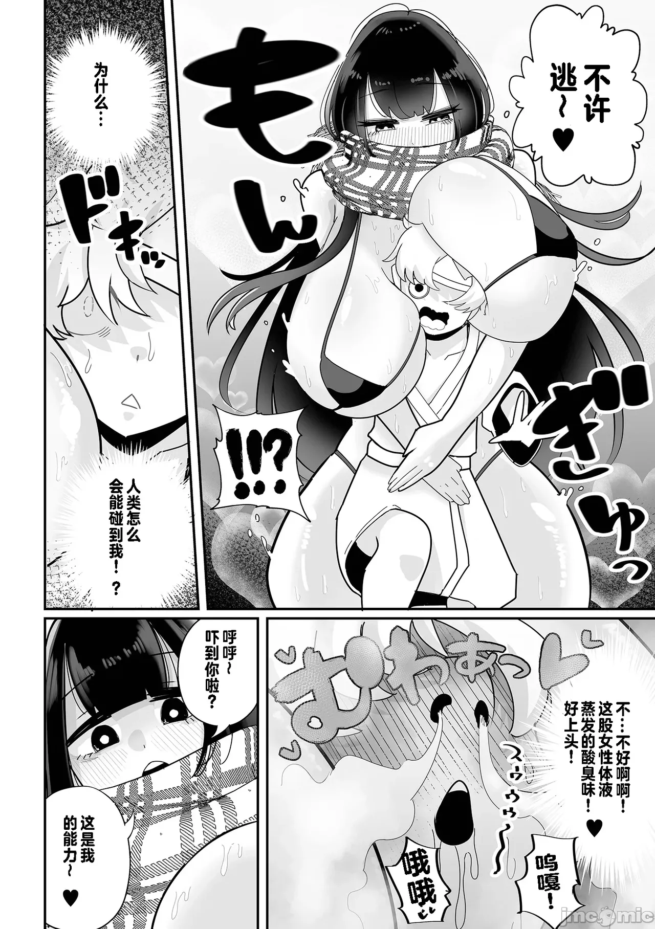   デカくてエロい霊媒師（Chinese） page 6 full