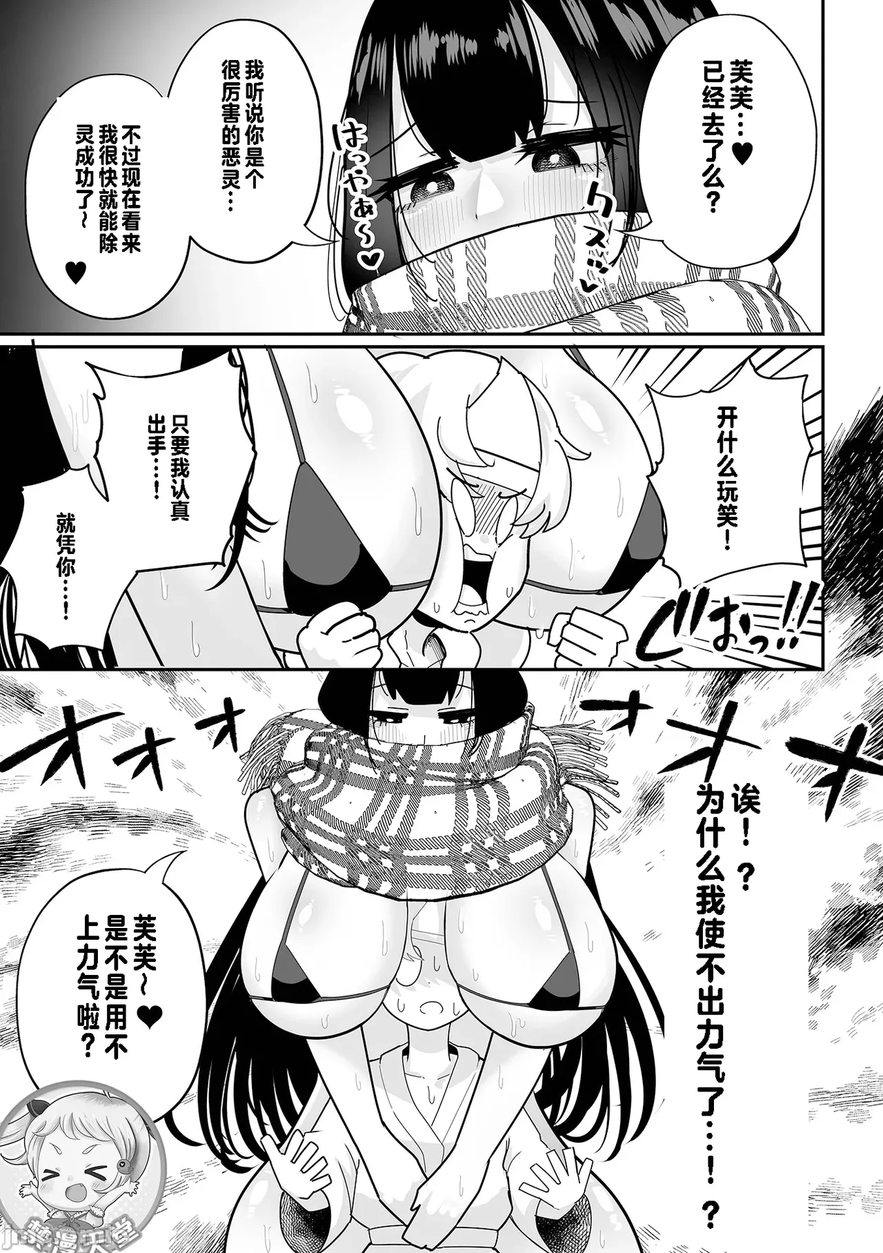   デカくてエロい霊媒師（Chinese） page 9 full
