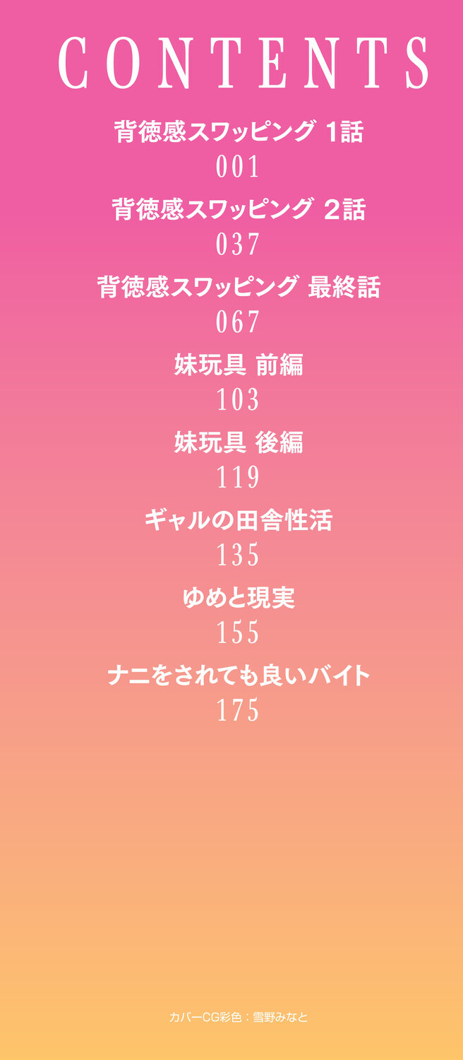 背徳感スワッピング page 2 full