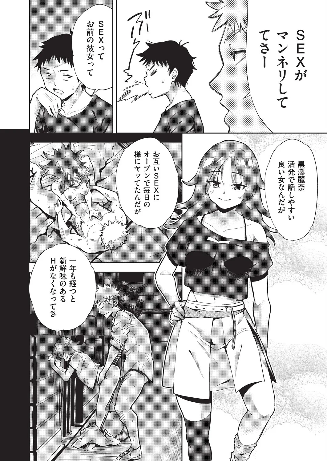 背徳感スワッピング page 7 full