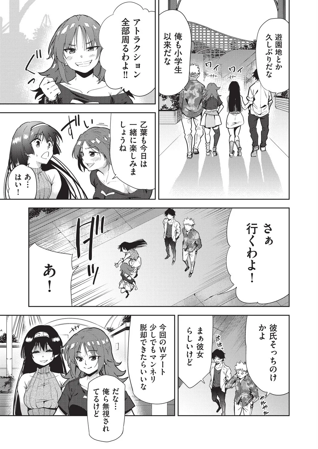 背徳感スワッピング page 9 full