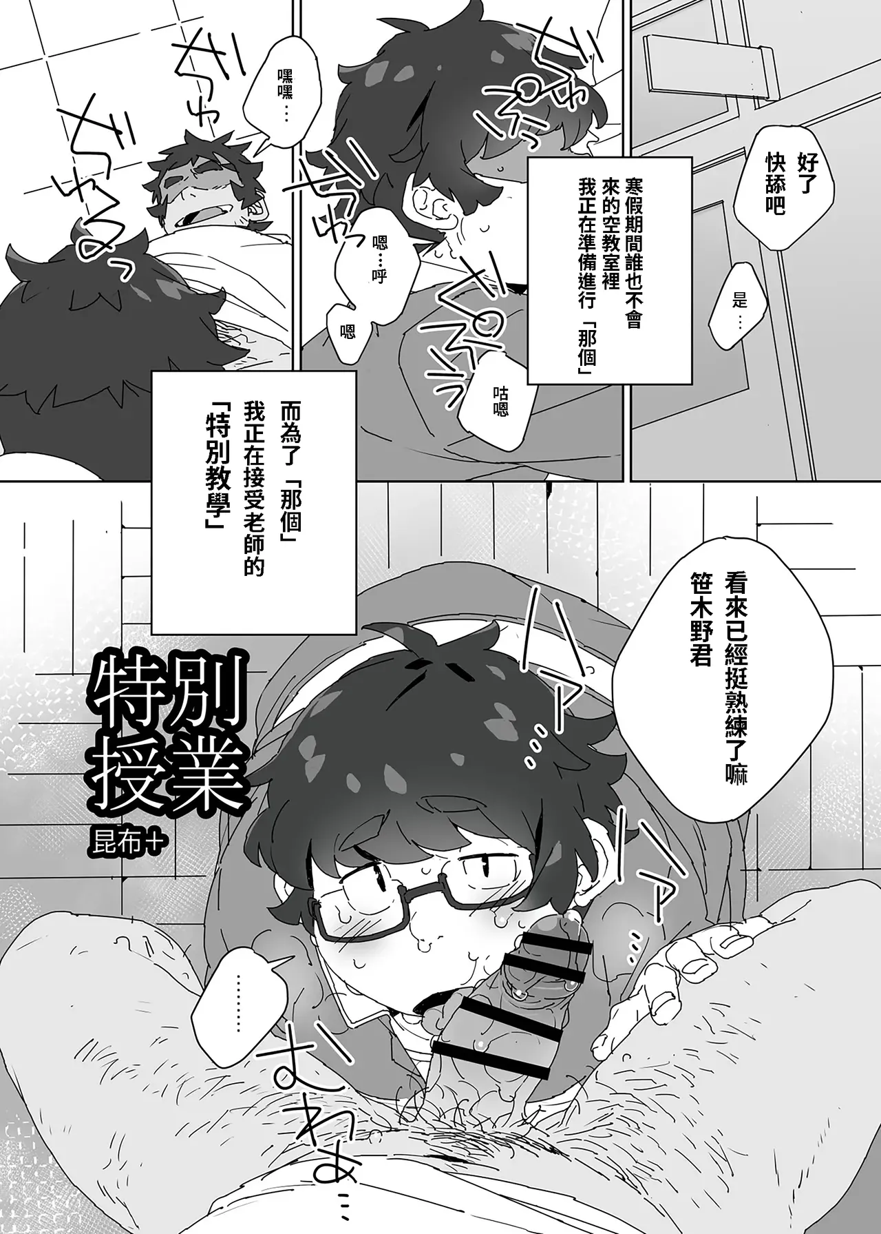 Tokubetsu Jugyou page 1 full