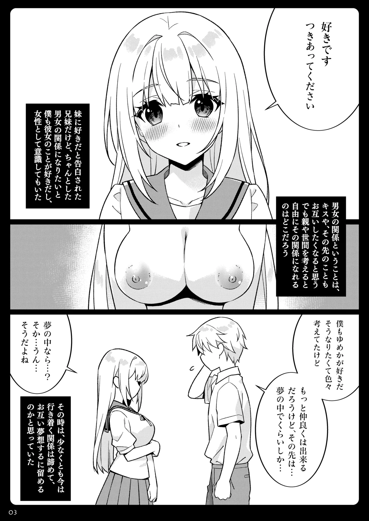 ゆめのなかなら page 3 full