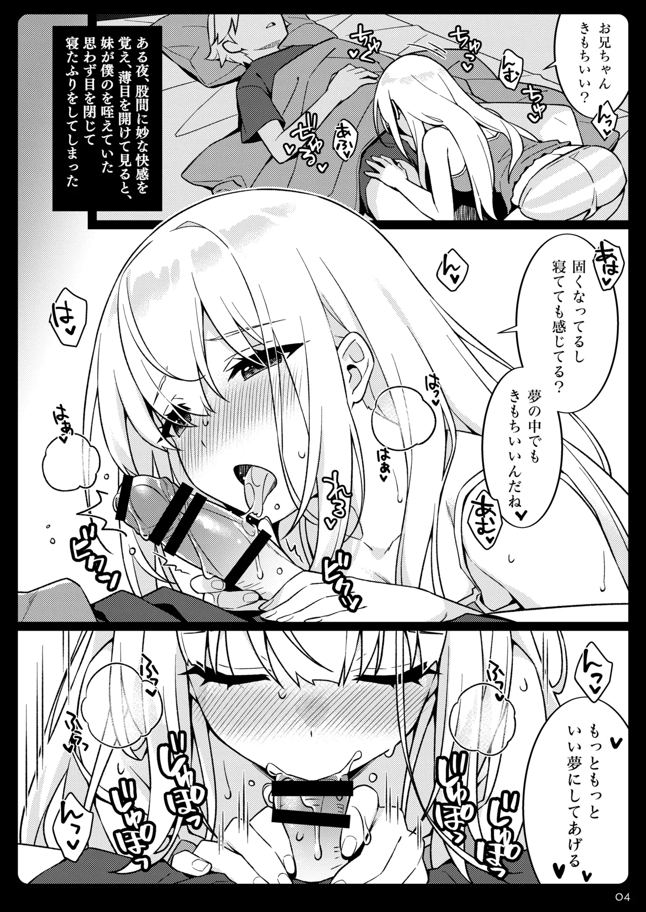 ゆめのなかなら page 4 full