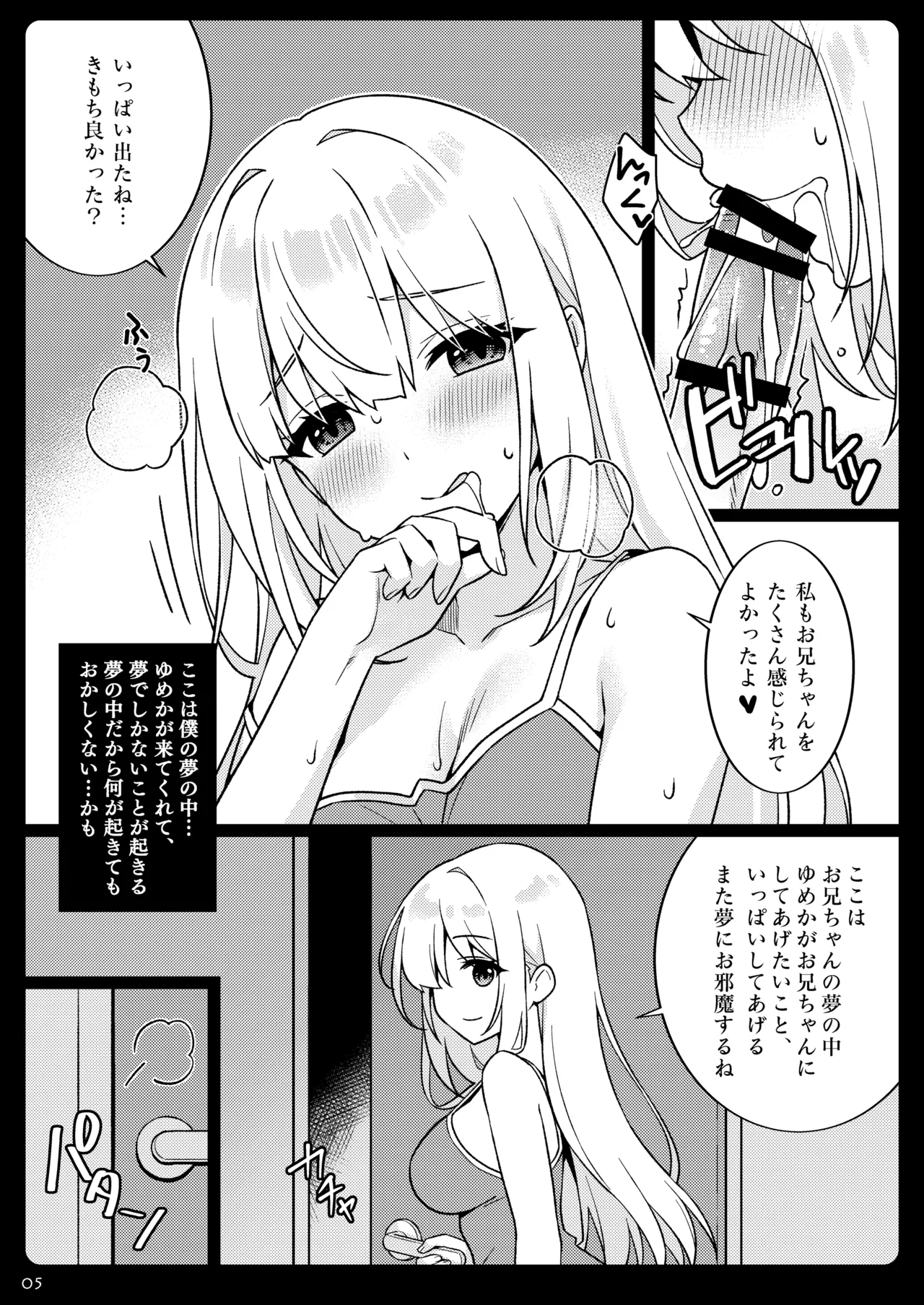 ゆめのなかなら page 5 full
