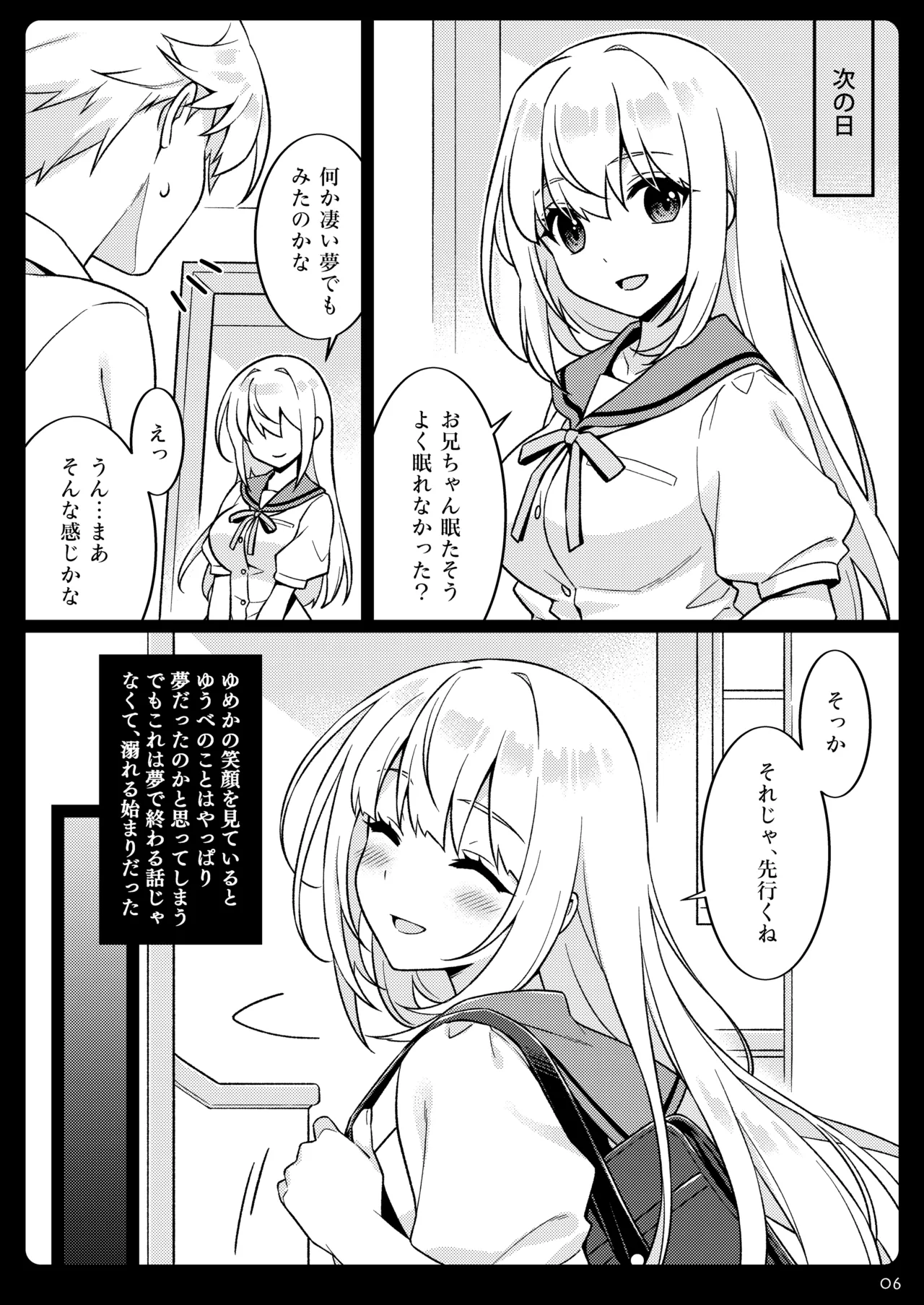 ゆめのなかなら page 6 full