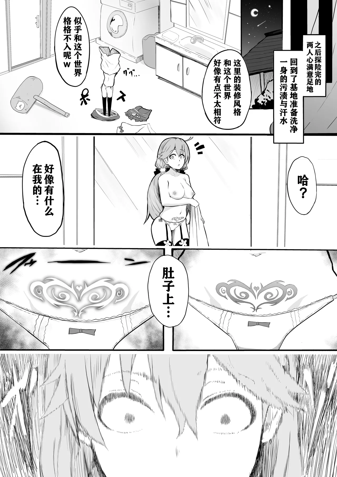 fb-san mk-san Ecchi na Slime ni Mechamecha ni Sarechau page 5 full