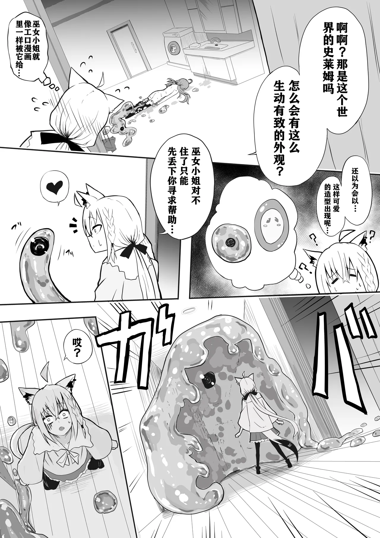 fb-san mk-san Ecchi na Slime ni Mechamecha ni Sarechau page 8 full