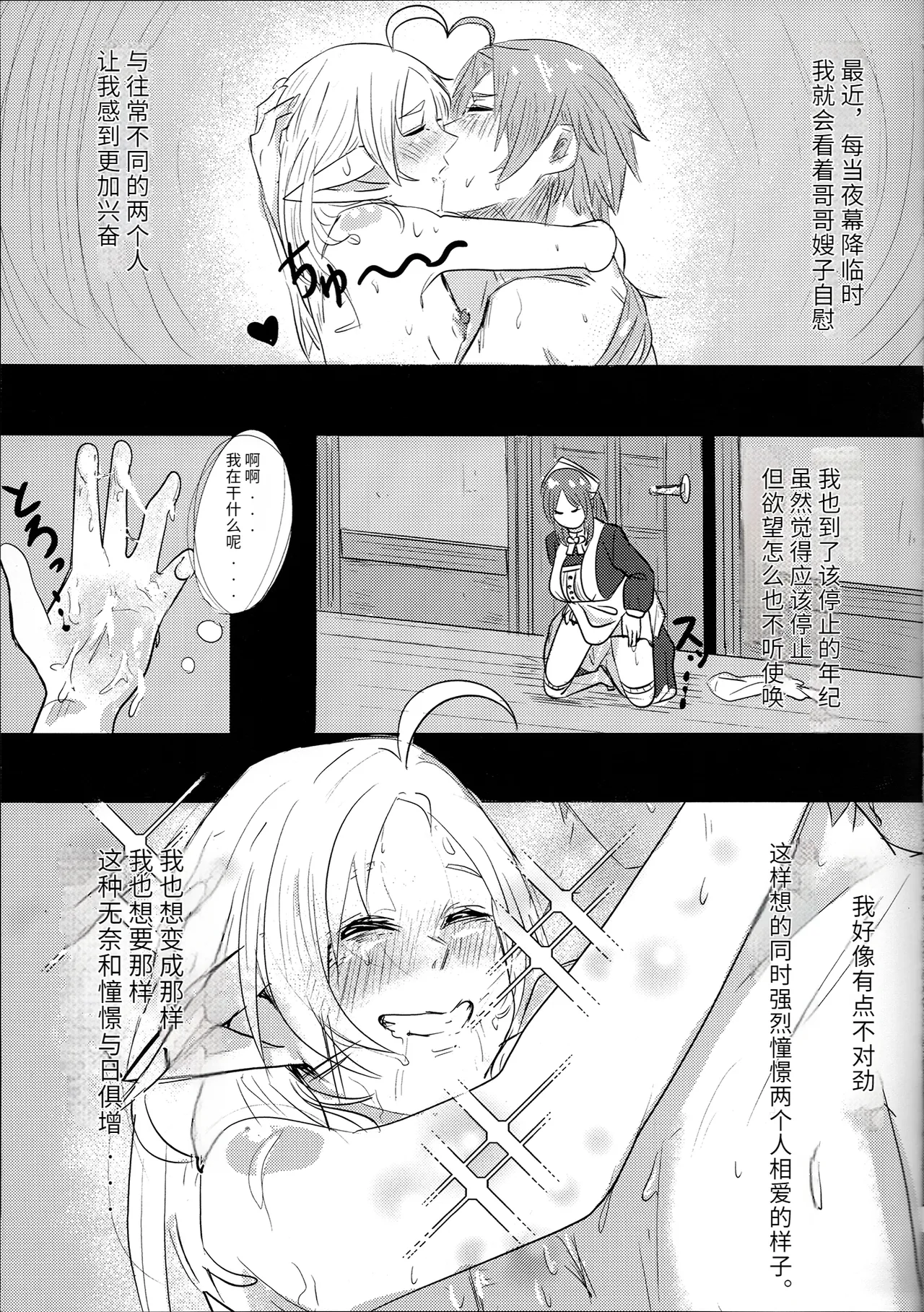 Aishi etto Aisha x Sylphiette Hon page 9 full