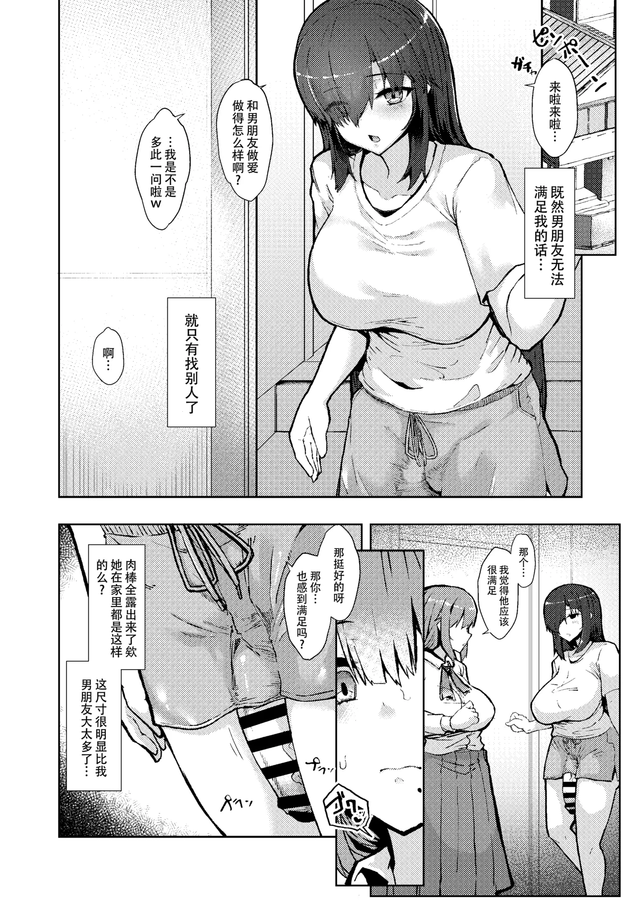 Futa Musume ni Itazura Shicha Ikemasen!!! -Ishio Kotomi afutā-hen- 3.5 | 凡扶她娘者，皆不可亵玩!!! -石尾琴美后篇- page 6 full