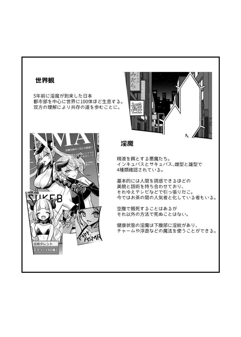 淫魔を監禁調教して無理やり婚約させる本 page 3 full