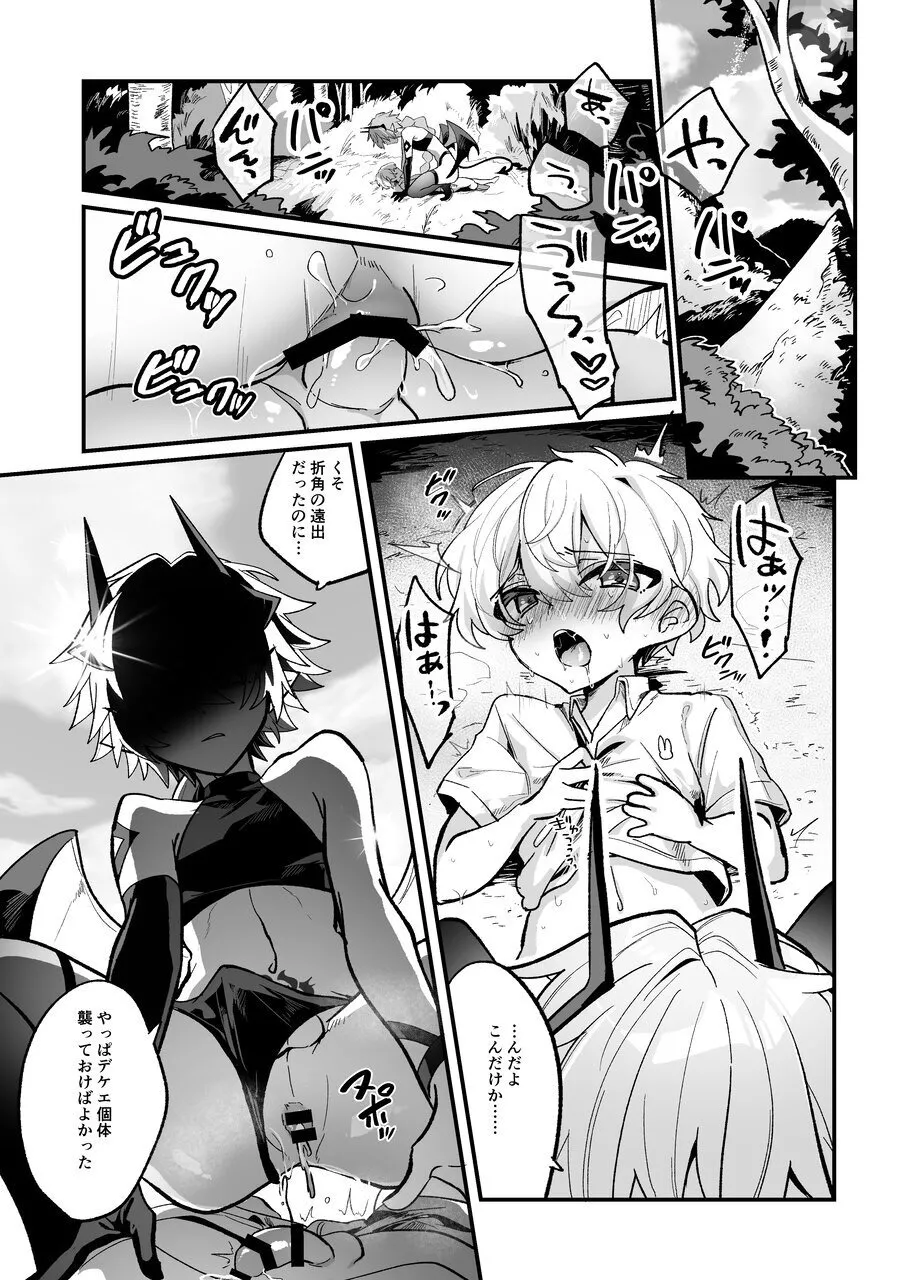 淫魔を監禁調教して無理やり婚約させる本 page 4 full