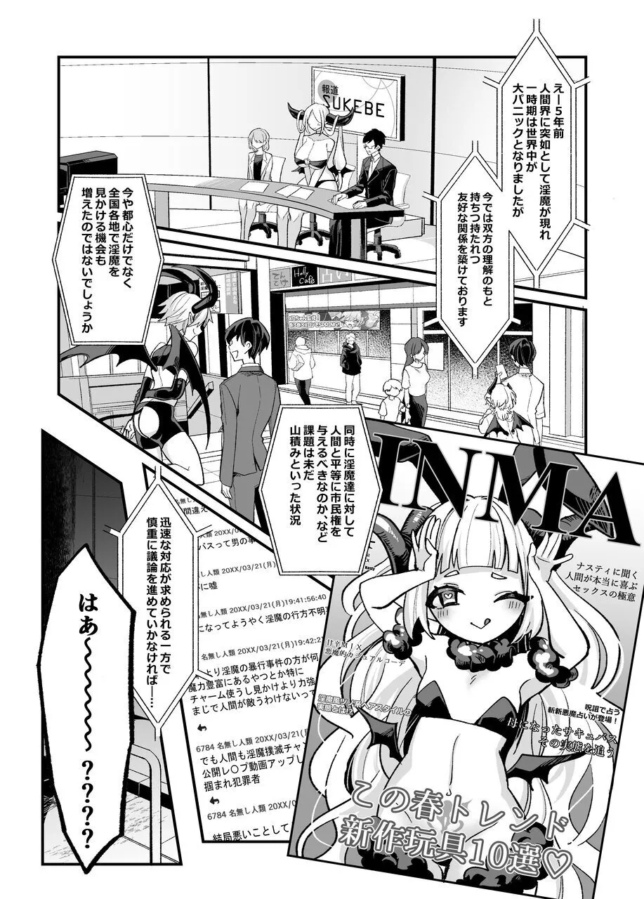 淫魔を監禁調教して無理やり婚約させる本 page 6 full