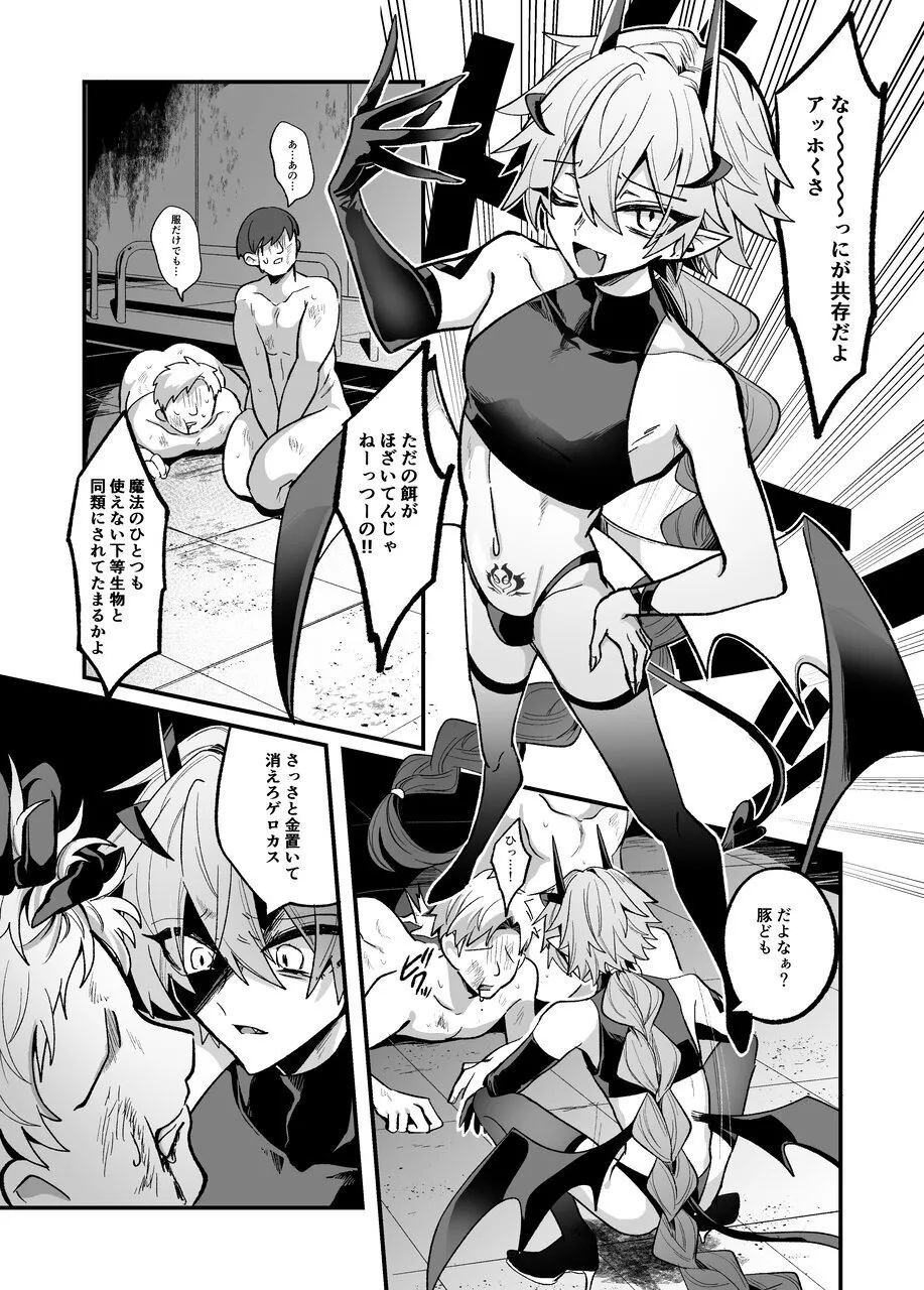 淫魔を監禁調教して無理やり婚約させる本 page 7 full