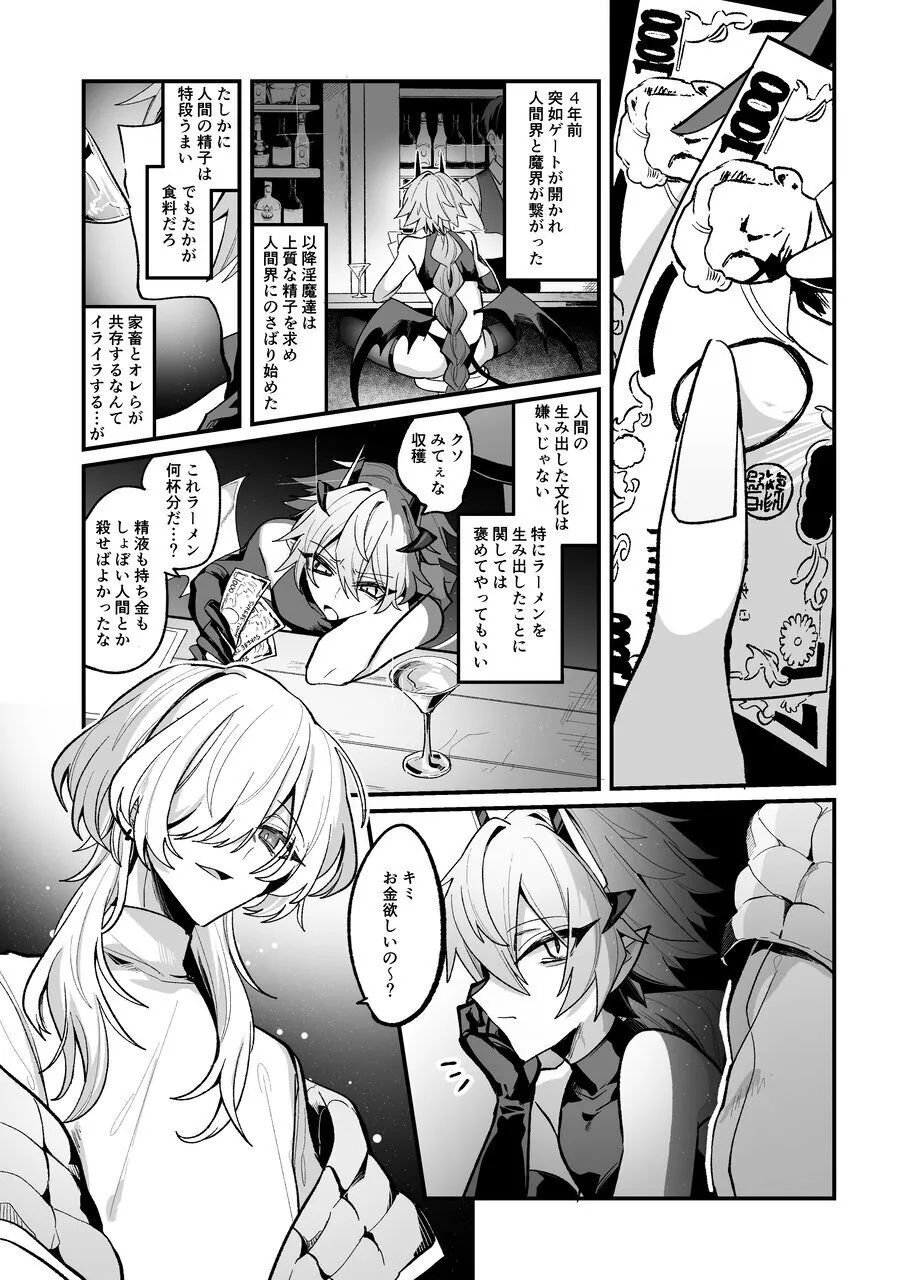 淫魔を監禁調教して無理やり婚約させる本 page 8 full