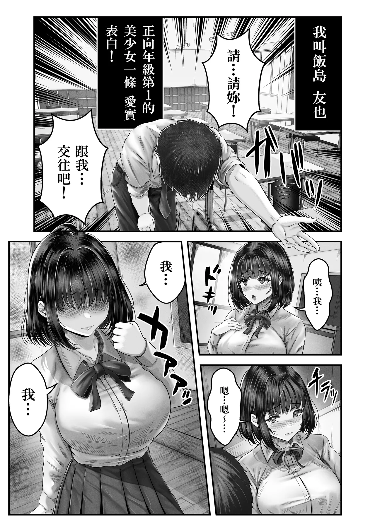 Sono Toshi no Hanareta Kurokami Shimai to Omeko suru Hanashi｜那對有年齡差的黑髮姉妹跟我交歡的故事 page 3 full