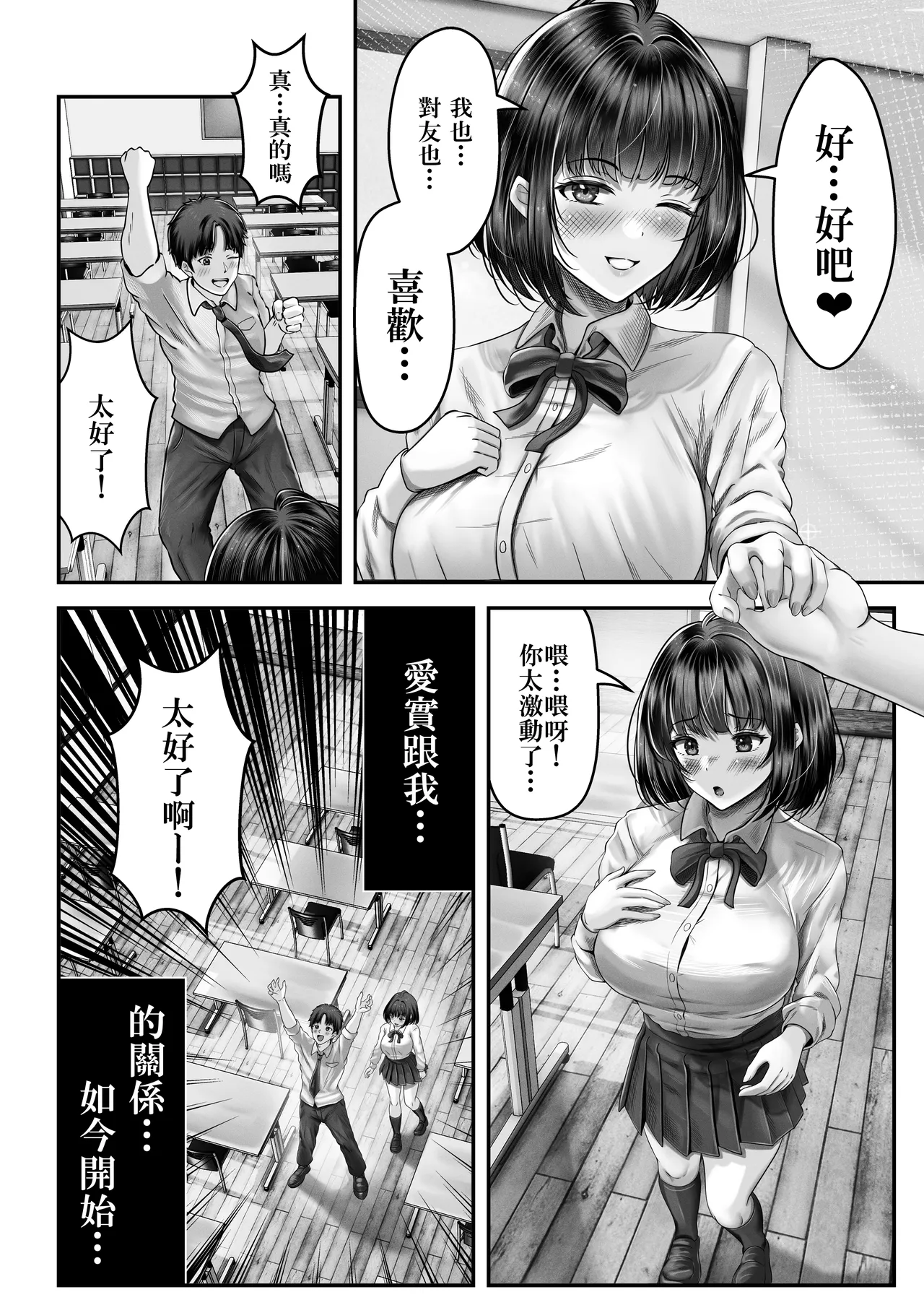 Sono Toshi no Hanareta Kurokami Shimai to Omeko suru Hanashi｜那對有年齡差的黑髮姉妹跟我交歡的故事 page 4 full