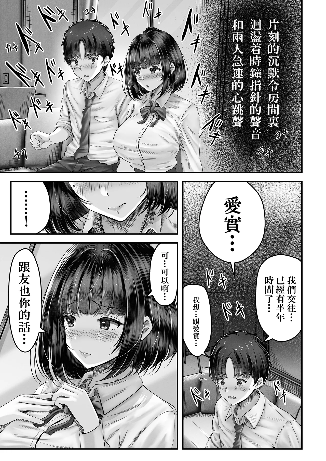 Sono Toshi no Hanareta Kurokami Shimai to Omeko suru Hanashi｜那對有年齡差的黑髮姉妹跟我交歡的故事 page 9 full