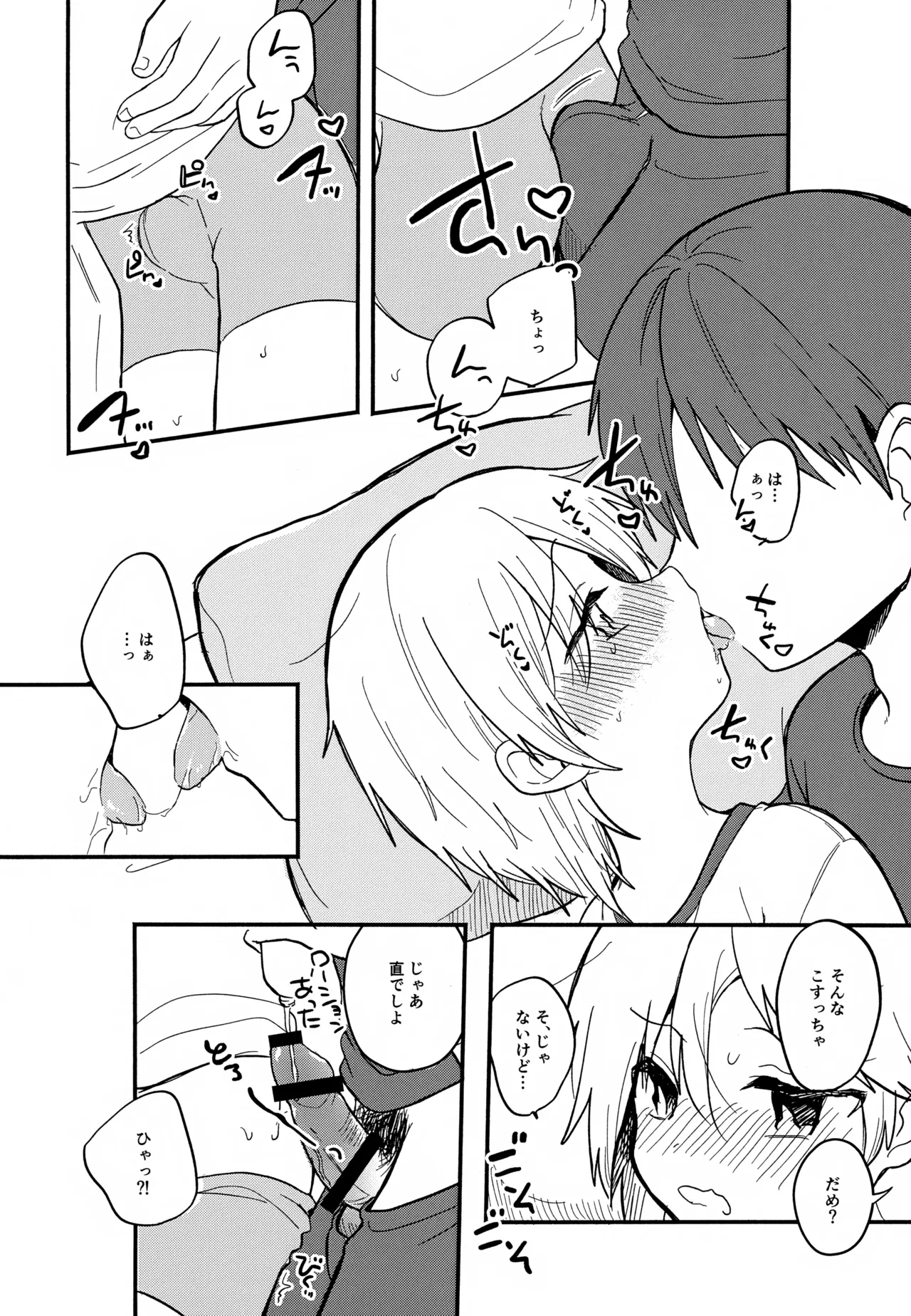 Aru Asa no Hanashi. page 9 full