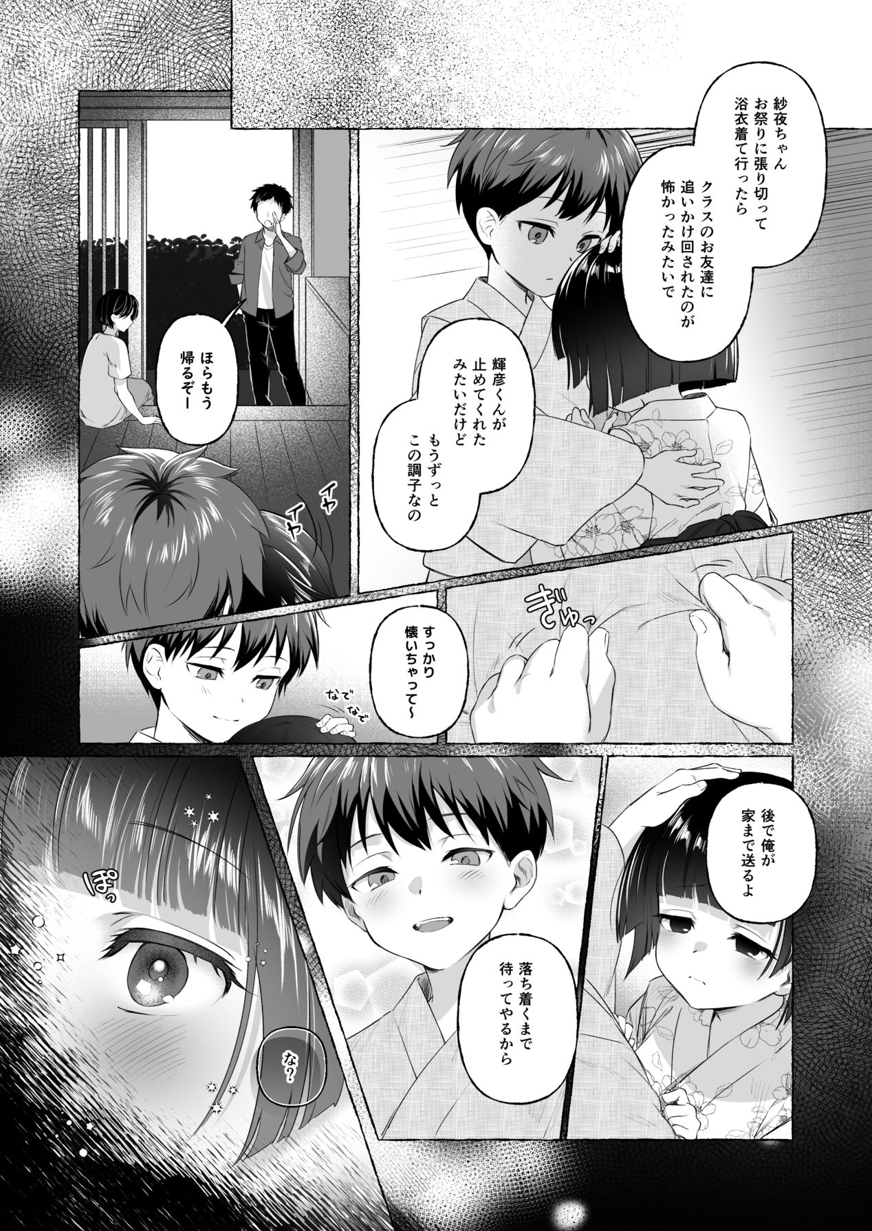 夫婦修業～ツンデレ幼馴染が溺愛になるまでの5日間～ page 10 full
