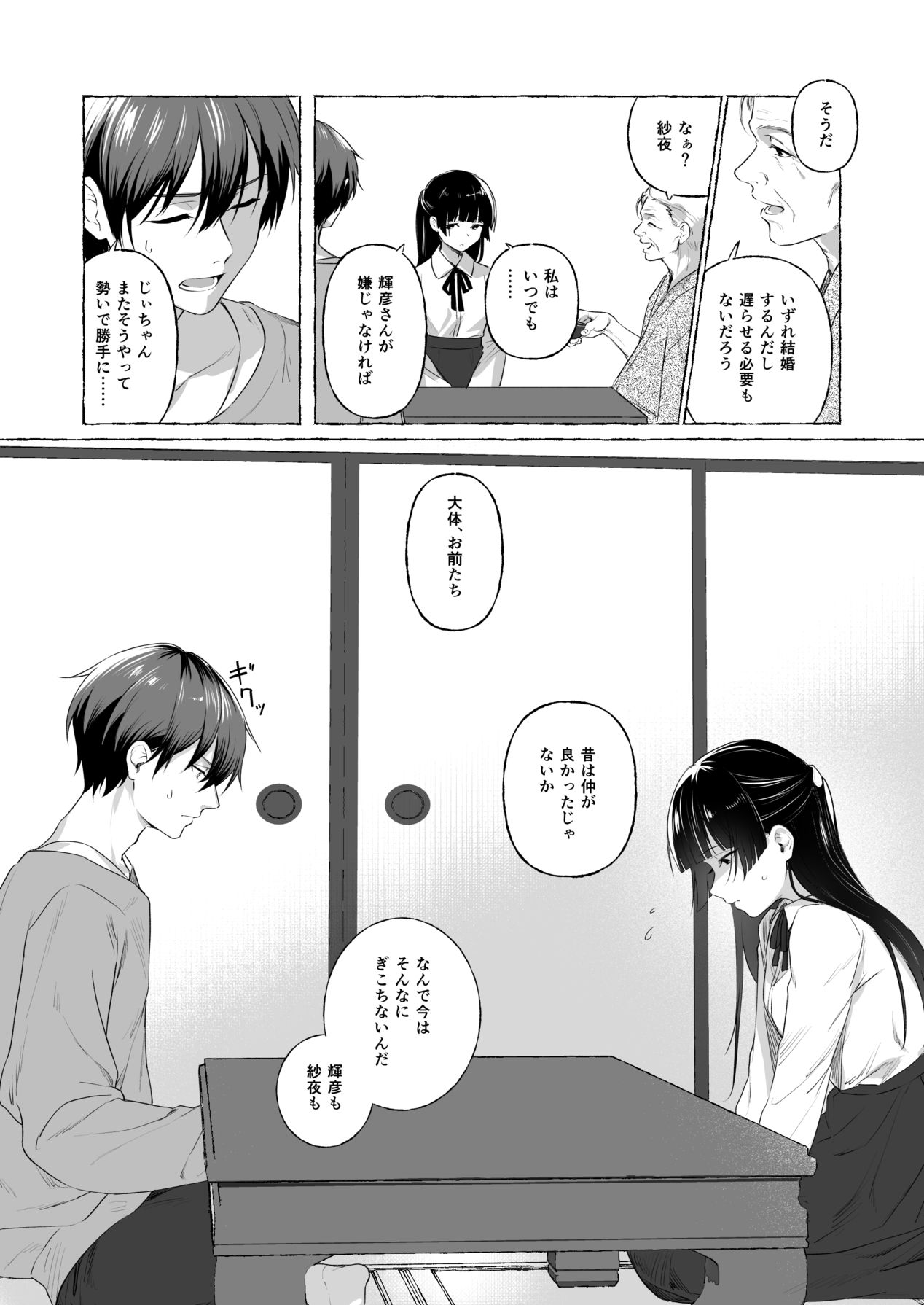 夫婦修業～ツンデレ幼馴染が溺愛になるまでの5日間～ page 5 full