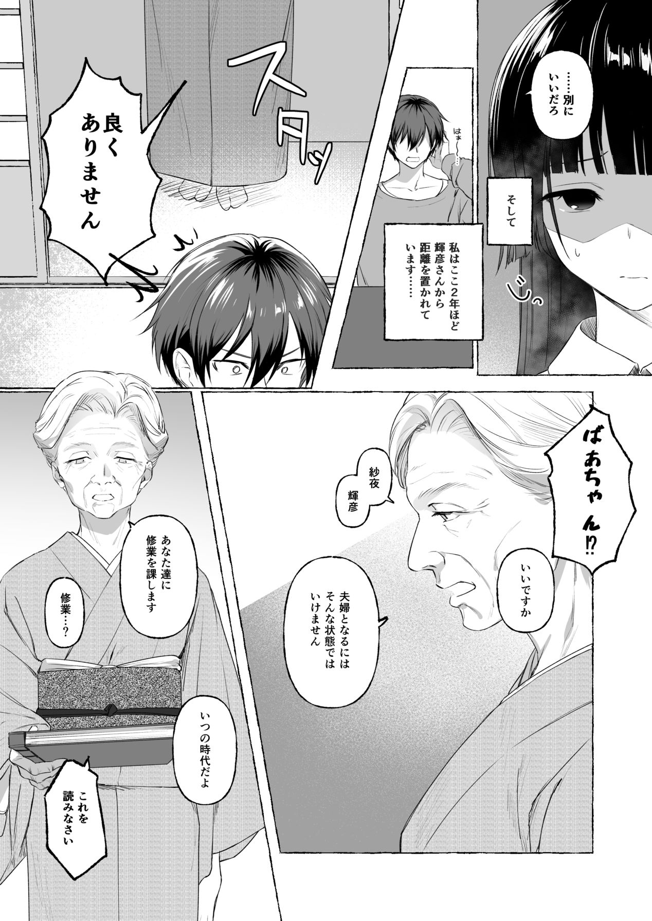 夫婦修業～ツンデレ幼馴染が溺愛になるまでの5日間～ page 6 full