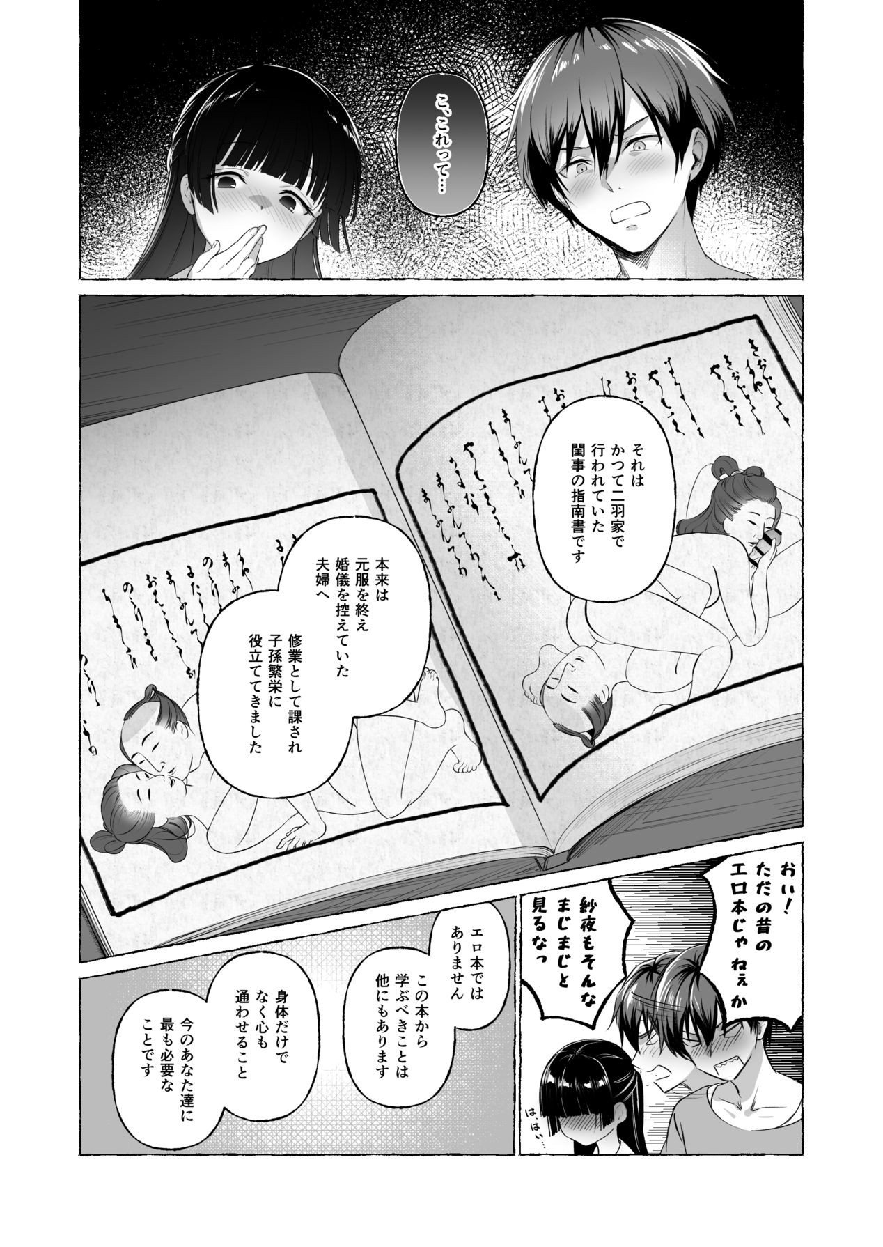 夫婦修業～ツンデレ幼馴染が溺愛になるまでの5日間～ page 7 full