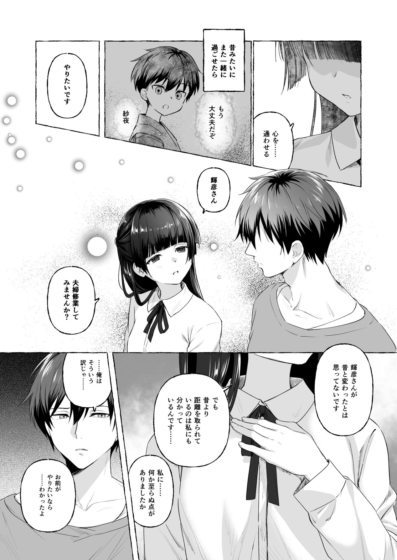 夫婦修業～ツンデレ幼馴染が溺愛になるまでの5日間～ page 8 full