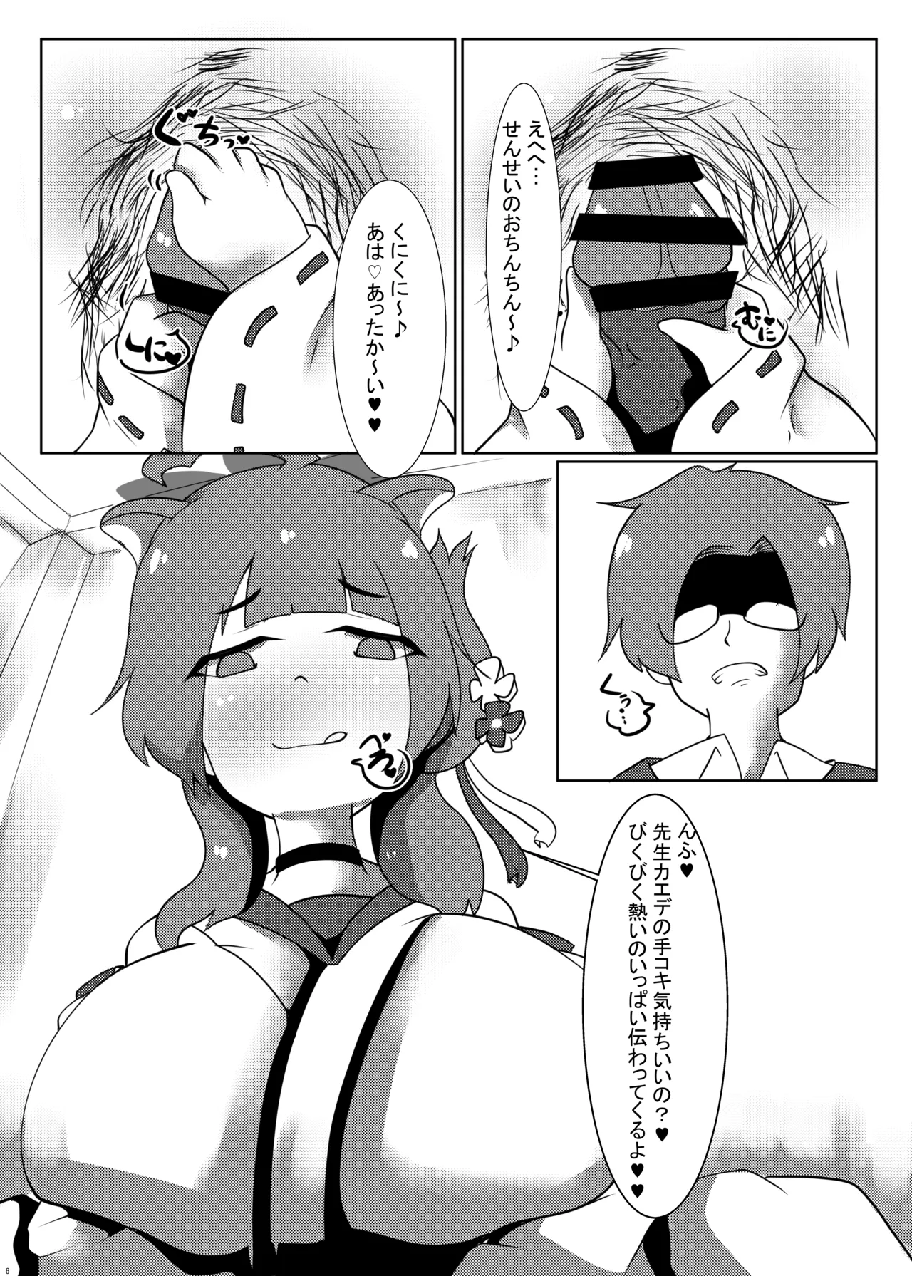 催眠カエデちゃんで先生籠絡作戦!! page 5 full
