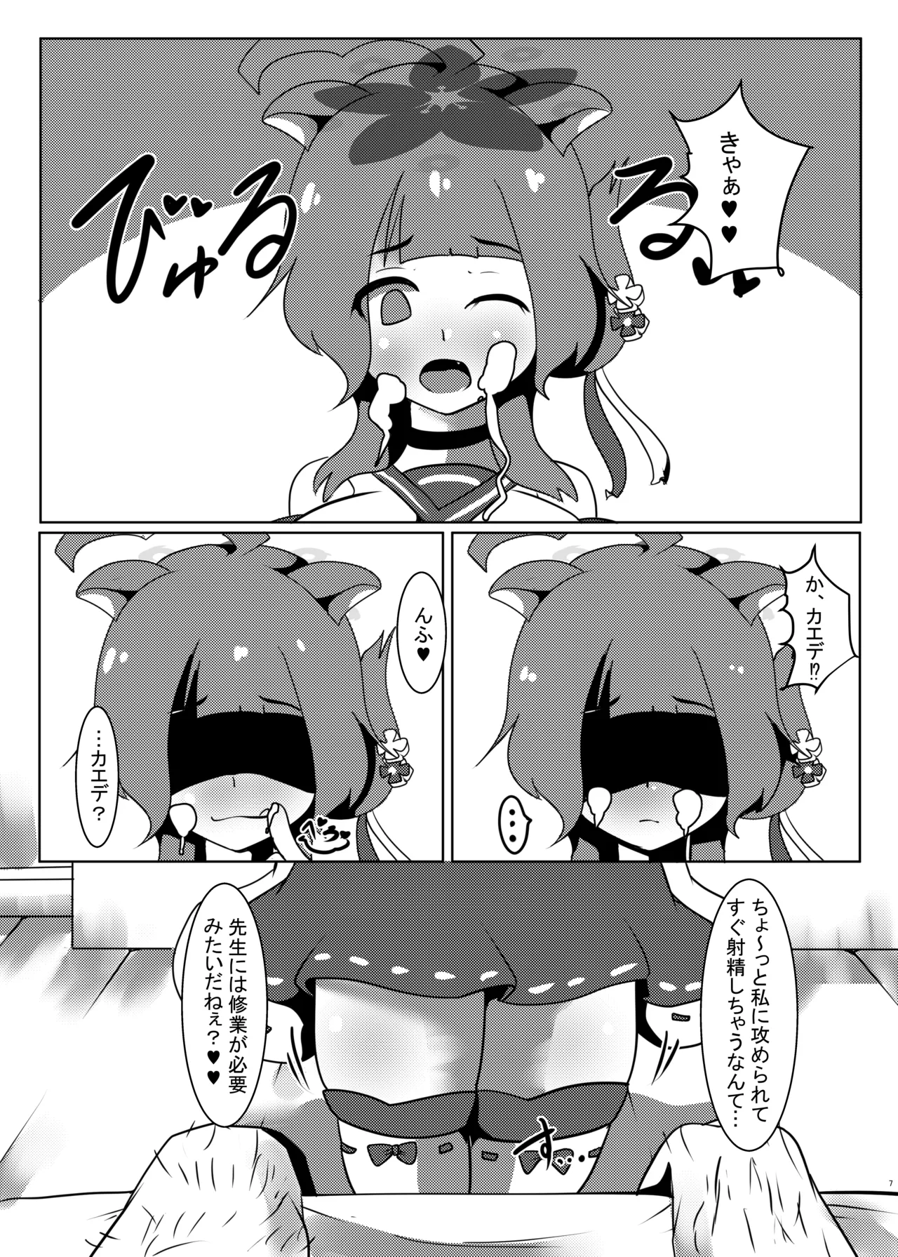 催眠カエデちゃんで先生籠絡作戦!! page 6 full