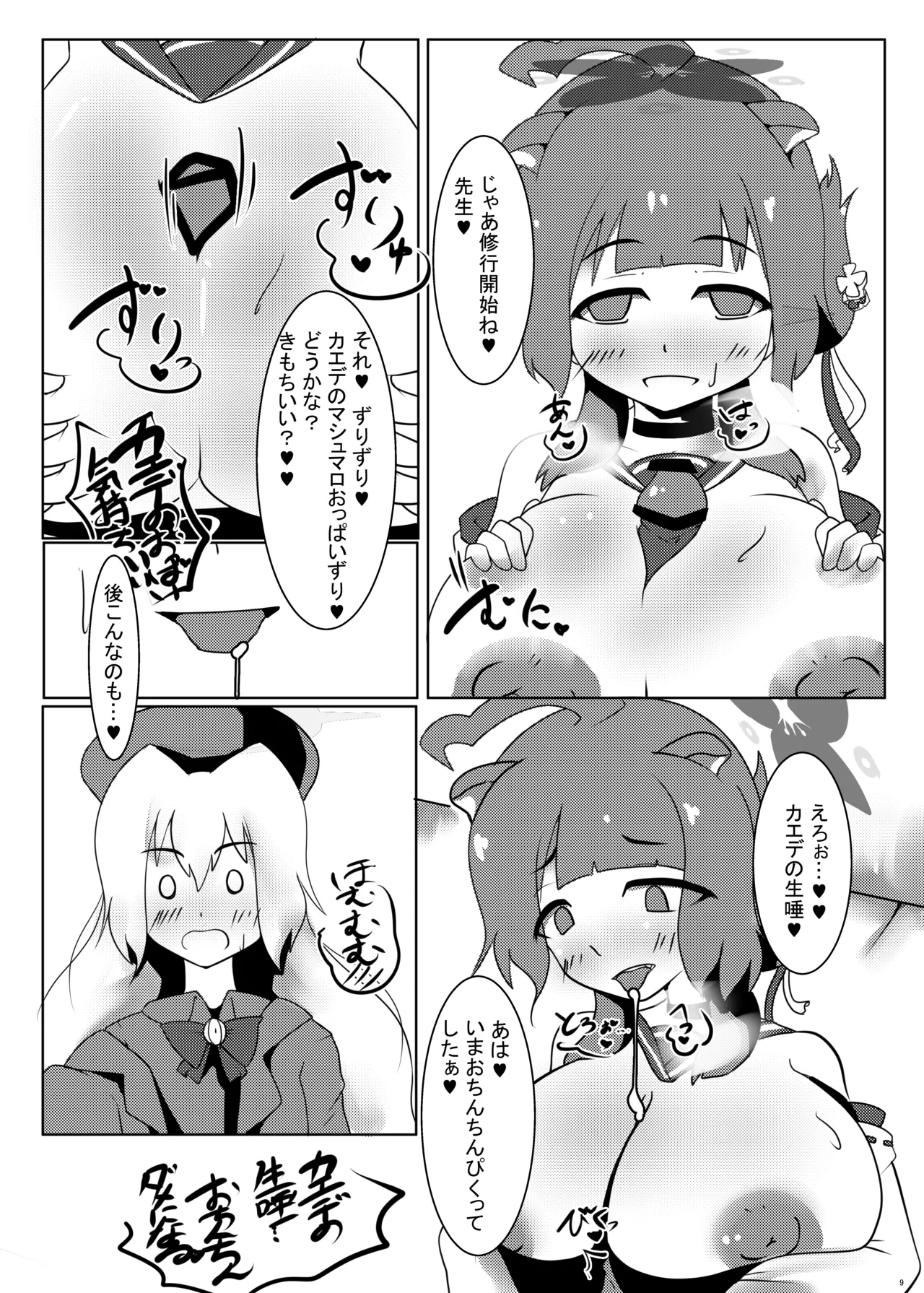 催眠カエデちゃんで先生籠絡作戦!! page 8 full