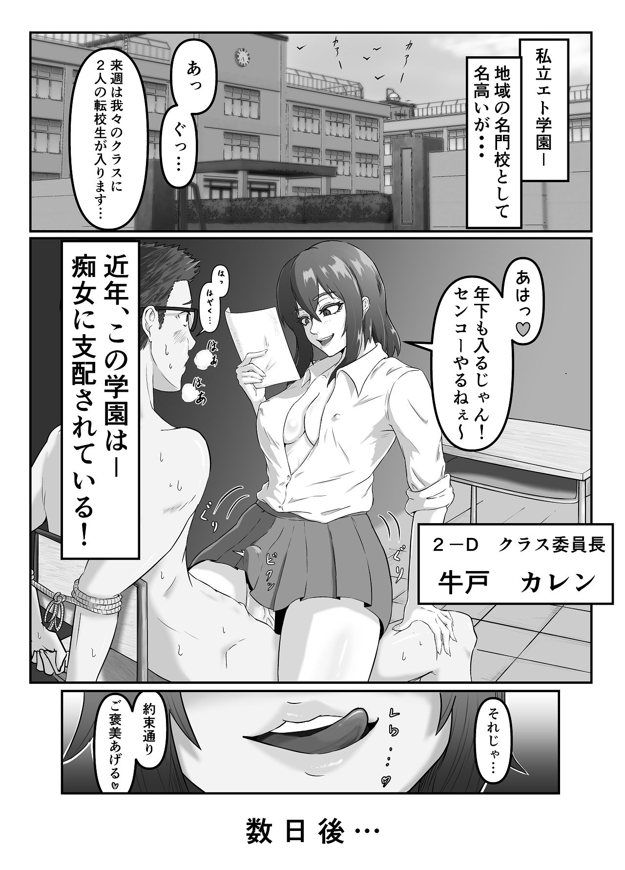 清き一票を！-転校したらハメられた- page 2 full