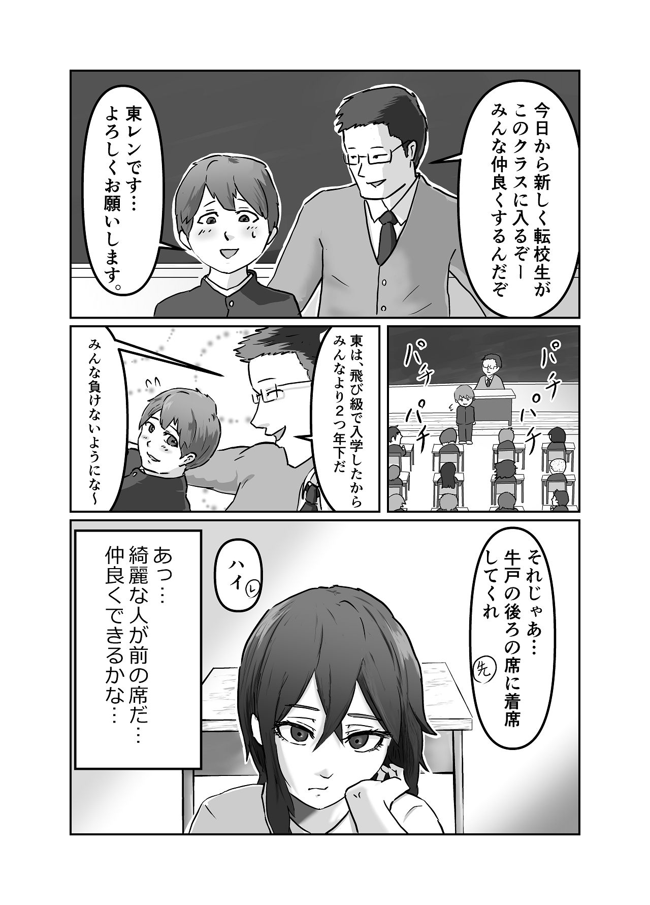 清き一票を！-転校したらハメられた- page 3 full