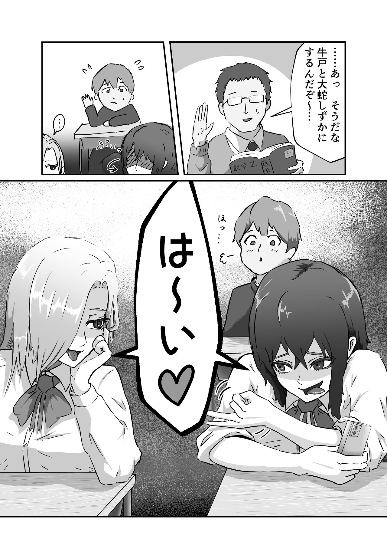 清き一票を！-転校したらハメられた- page 6 full