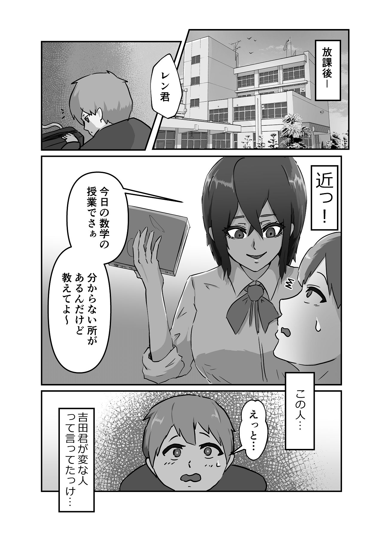 清き一票を！-転校したらハメられた- page 7 full