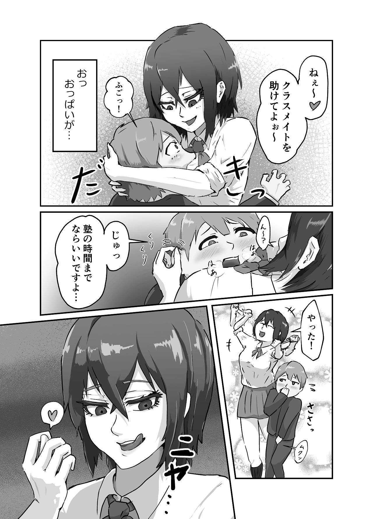 清き一票を！-転校したらハメられた- page 8 full