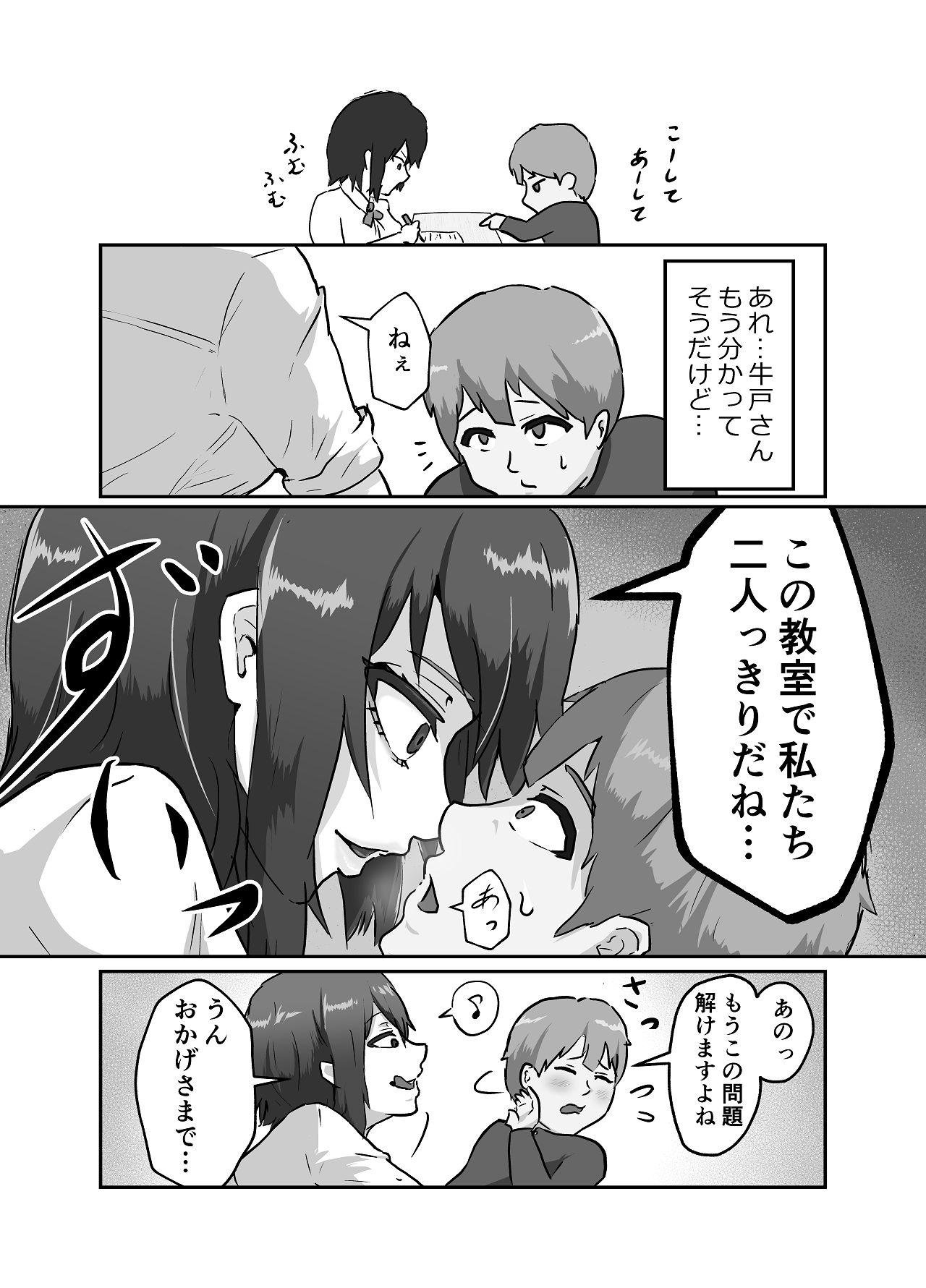 清き一票を！-転校したらハメられた- page 9 full