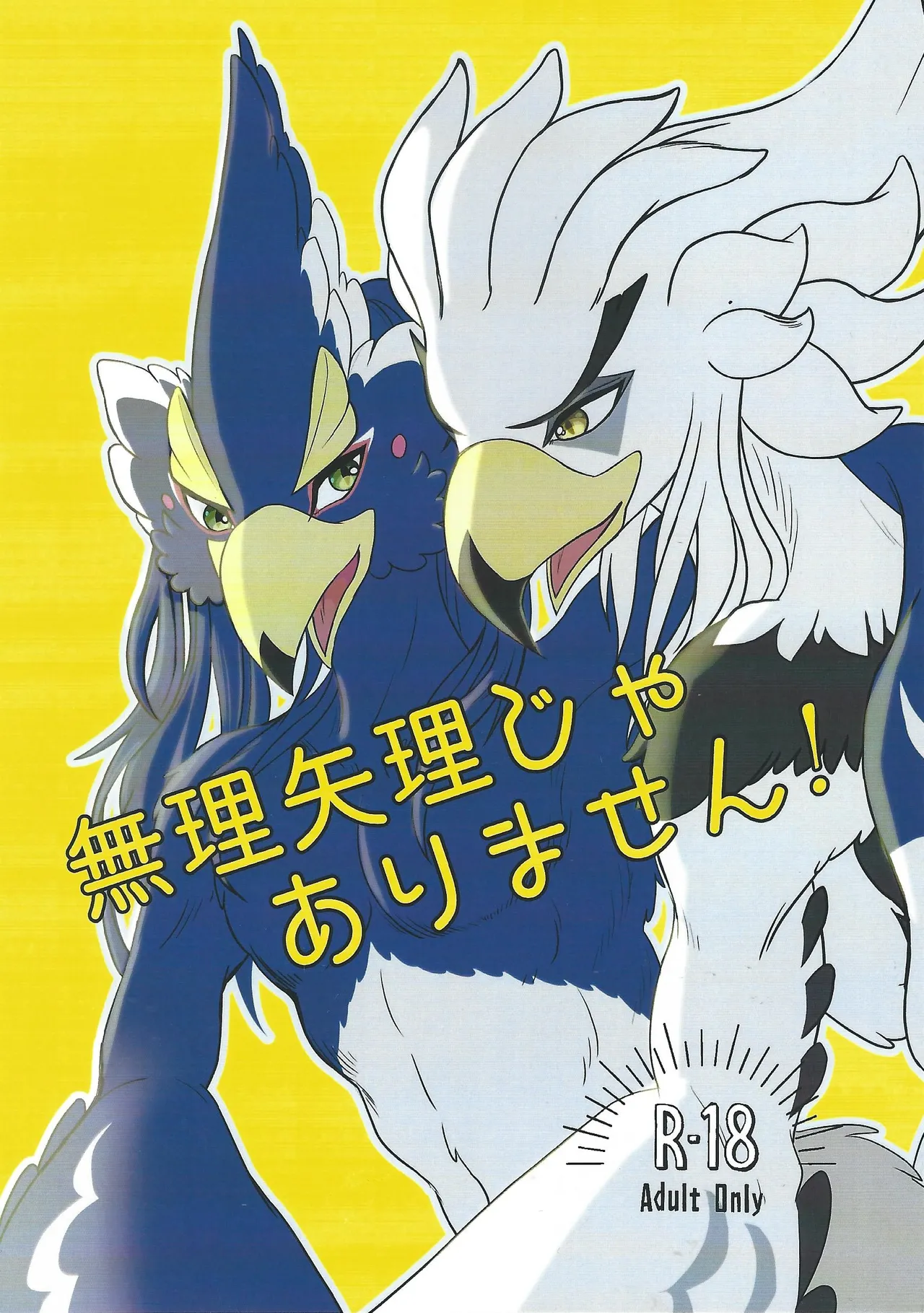 Muriyari jaarimasen! page 1 full