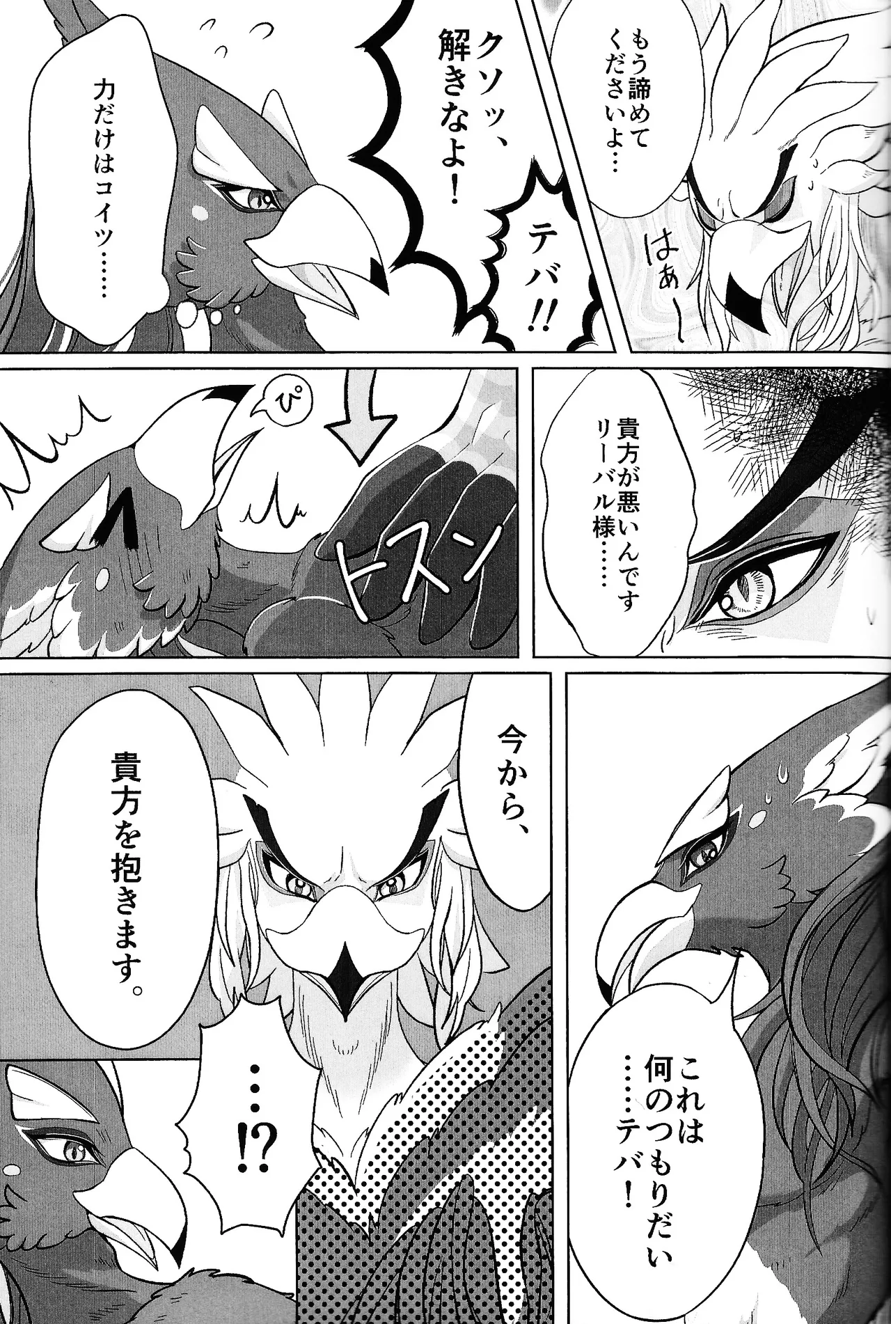 Muriyari jaarimasen! page 2 full