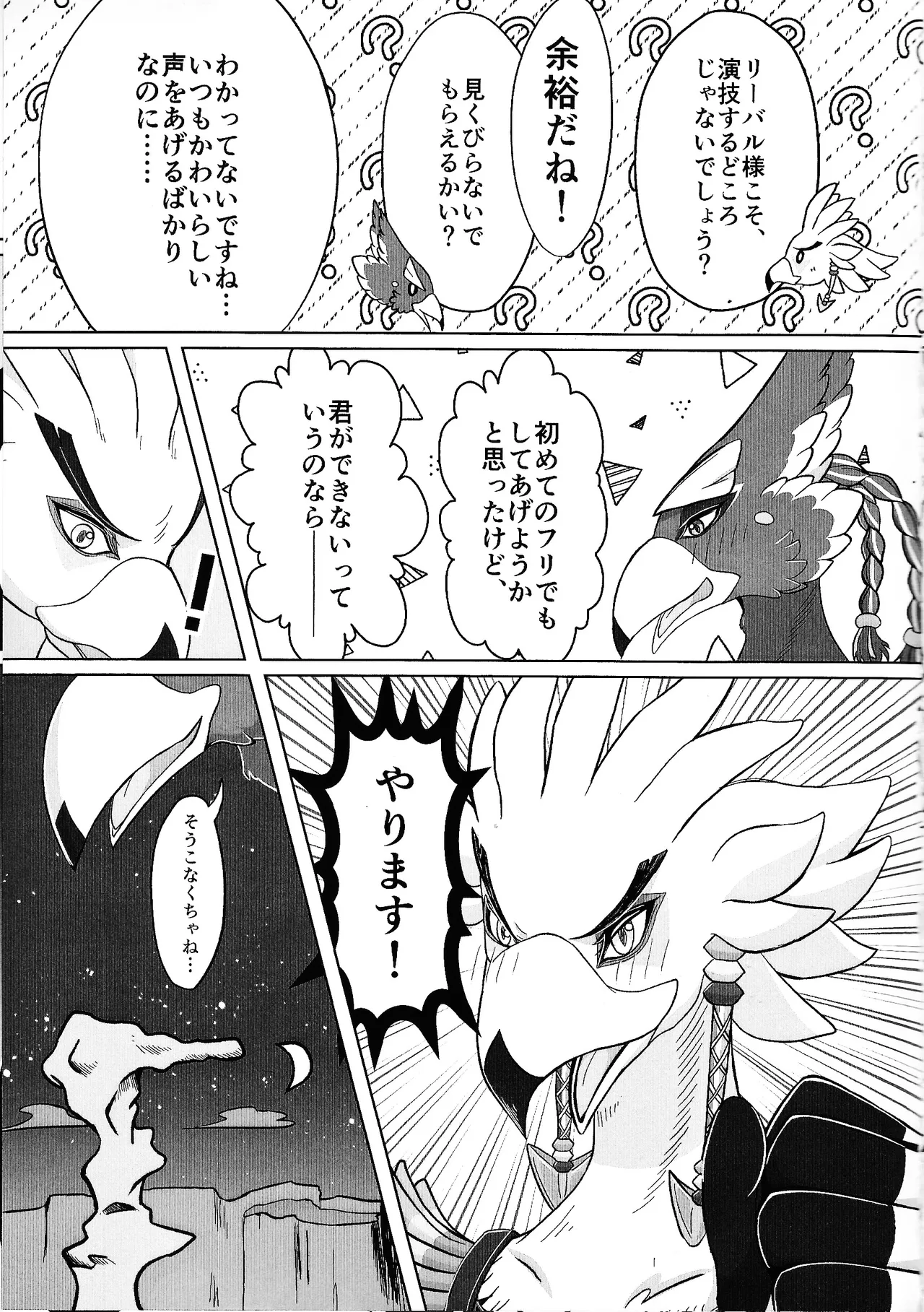 Muriyari jaarimasen! page 4 full