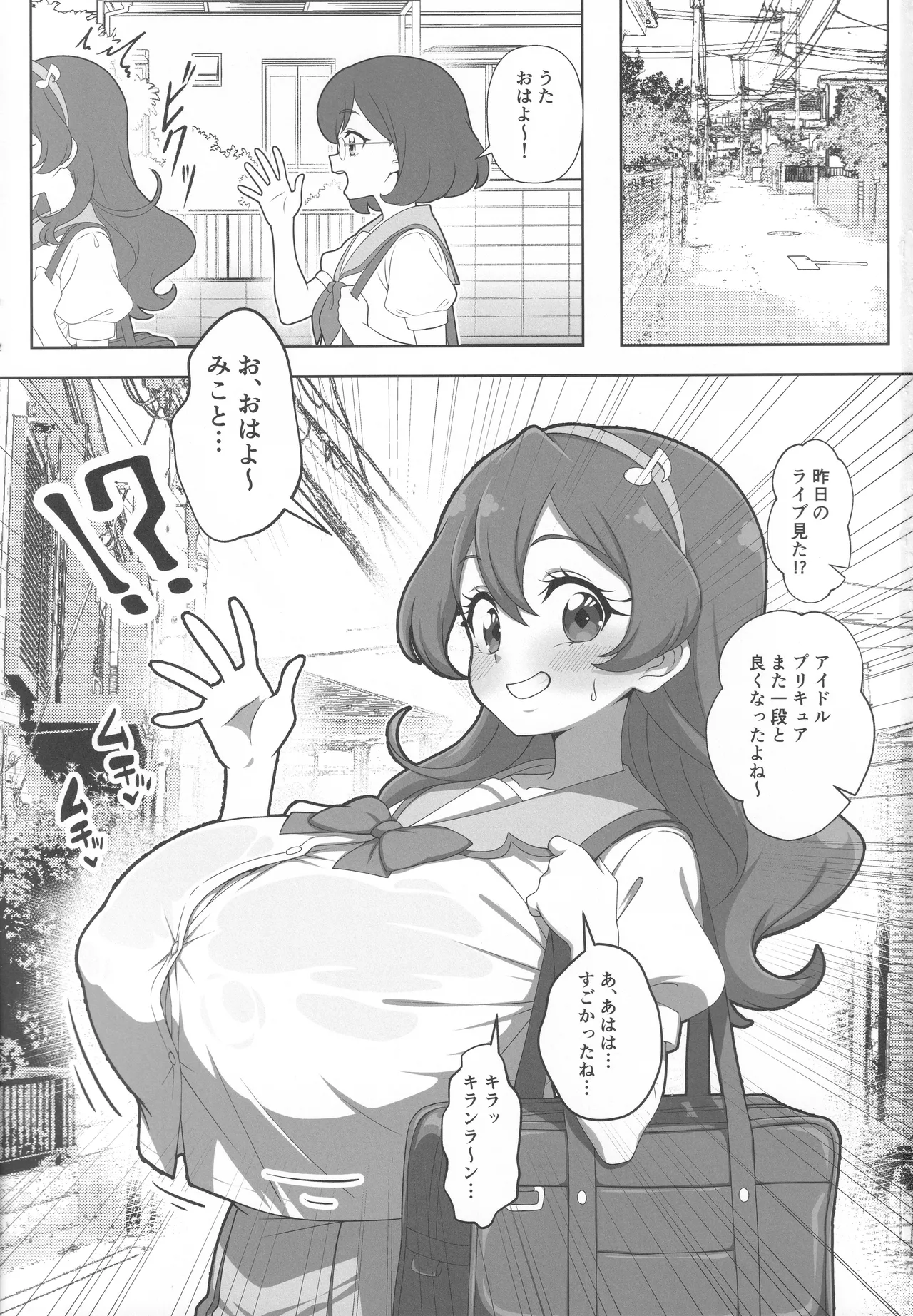 ハートキラリフ◯ック page 2 full