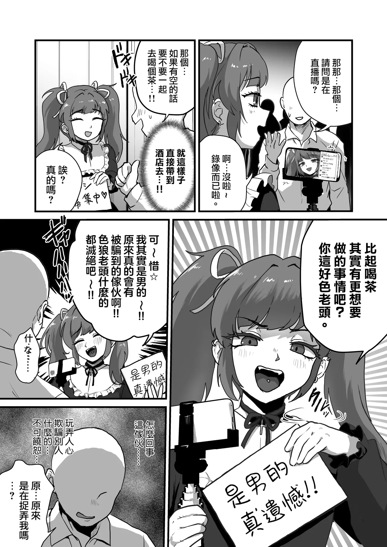 Hito no Koto Ochokutta Otokonoko o Wakarasaseru | 对喜欢整蛊人的男娘就要狠狠惩罚♡ page 6 full