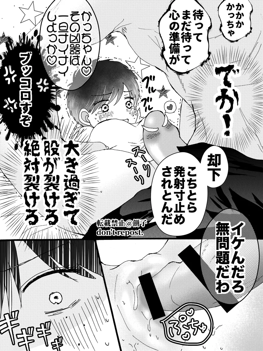 Inshitemiru? page 4 full