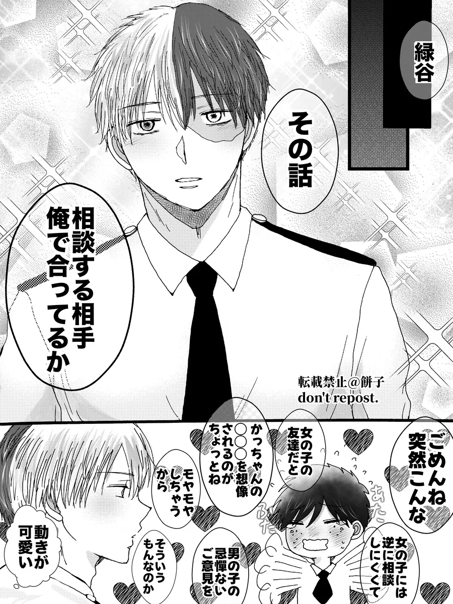 Inshitemiru? page 6 full