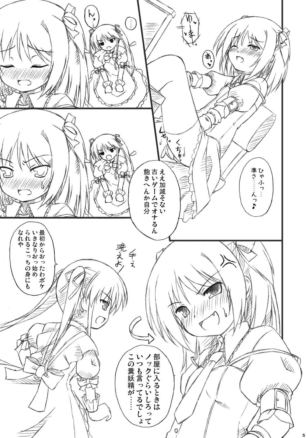 恋する来世はせつなくて準さんを想うとすぐ次元の壁を超えちゃうの page 3 full