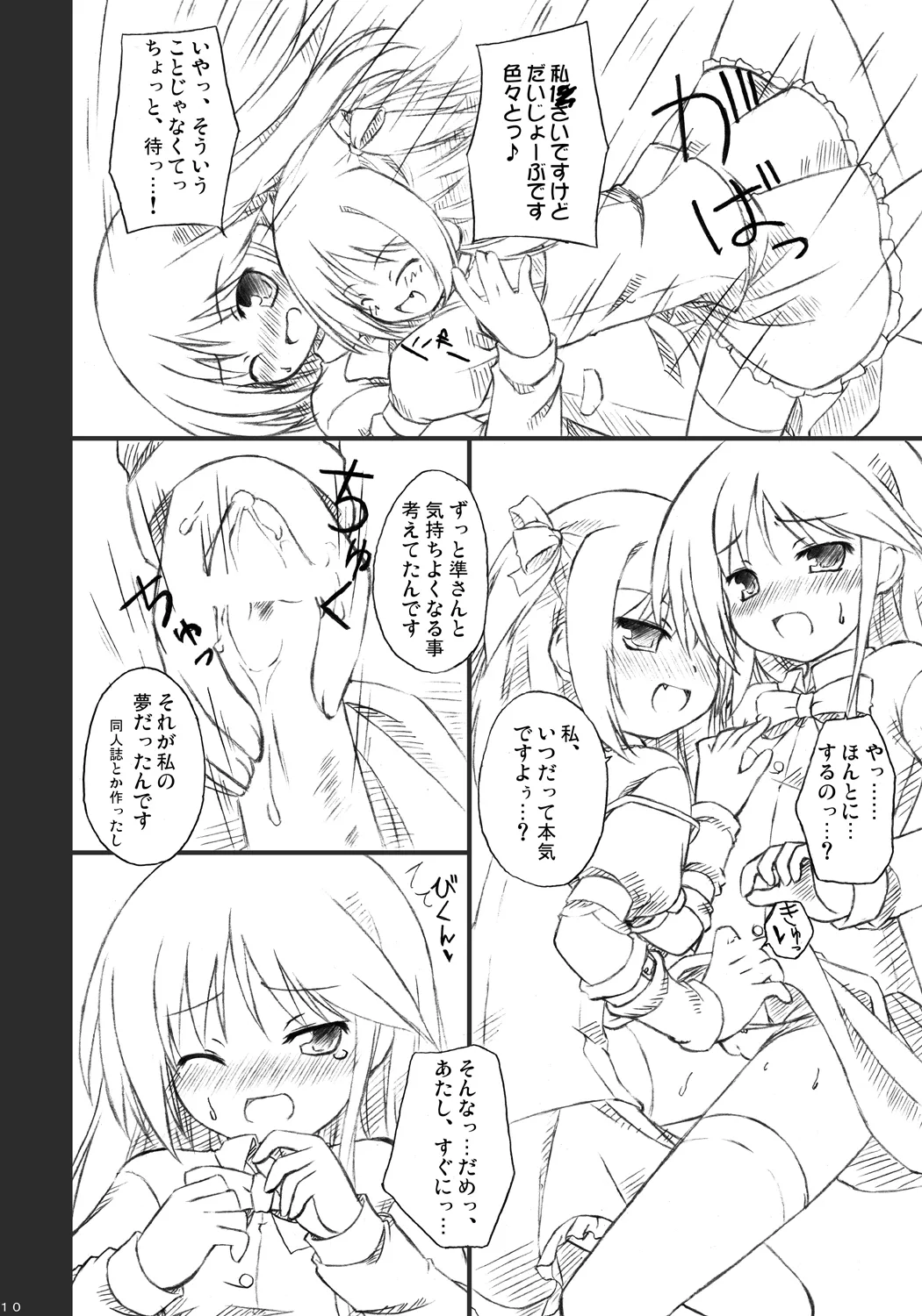 恋する来世はせつなくて準さんを想うとすぐ次元の壁を超えちゃうの page 8 full