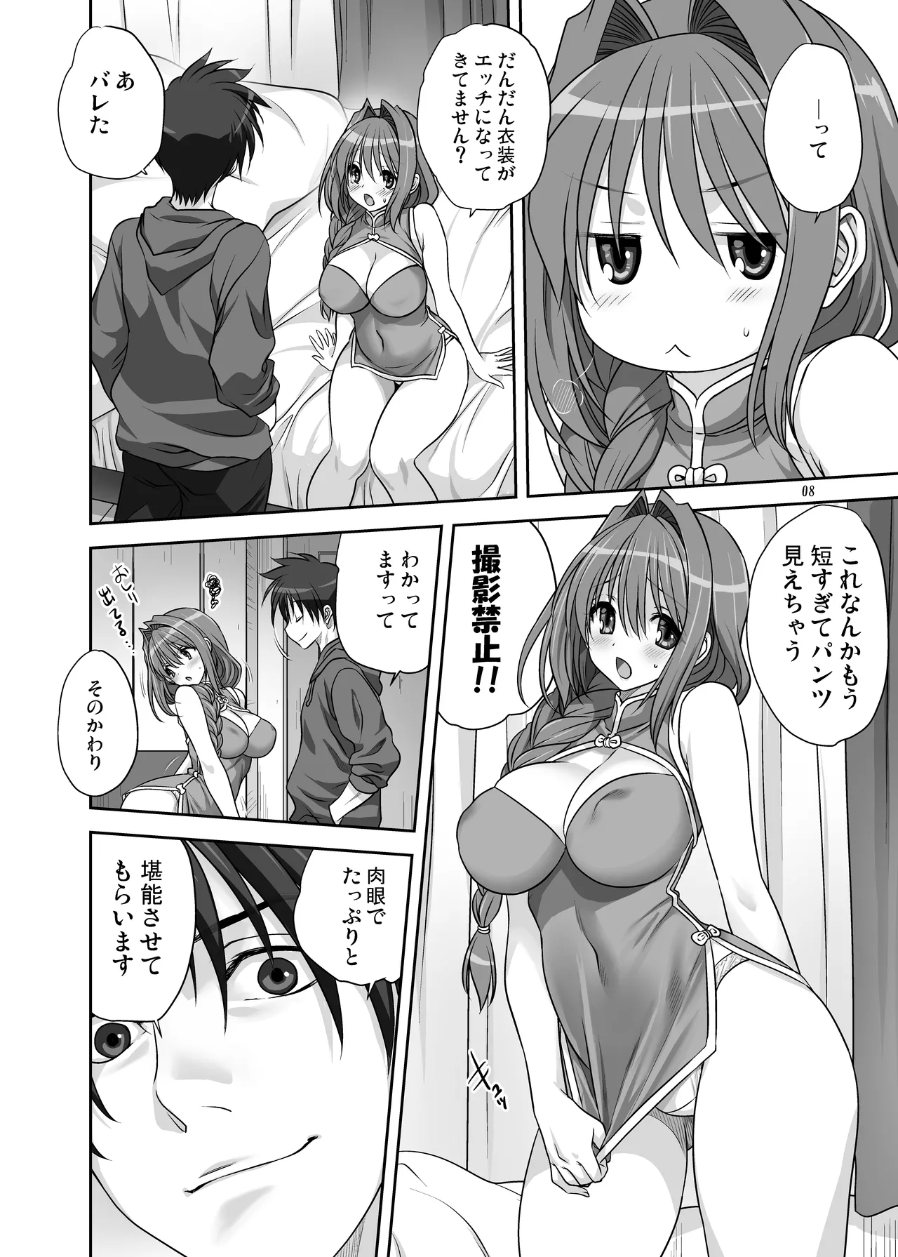 Akiko-san to Issho 15 page 8 full