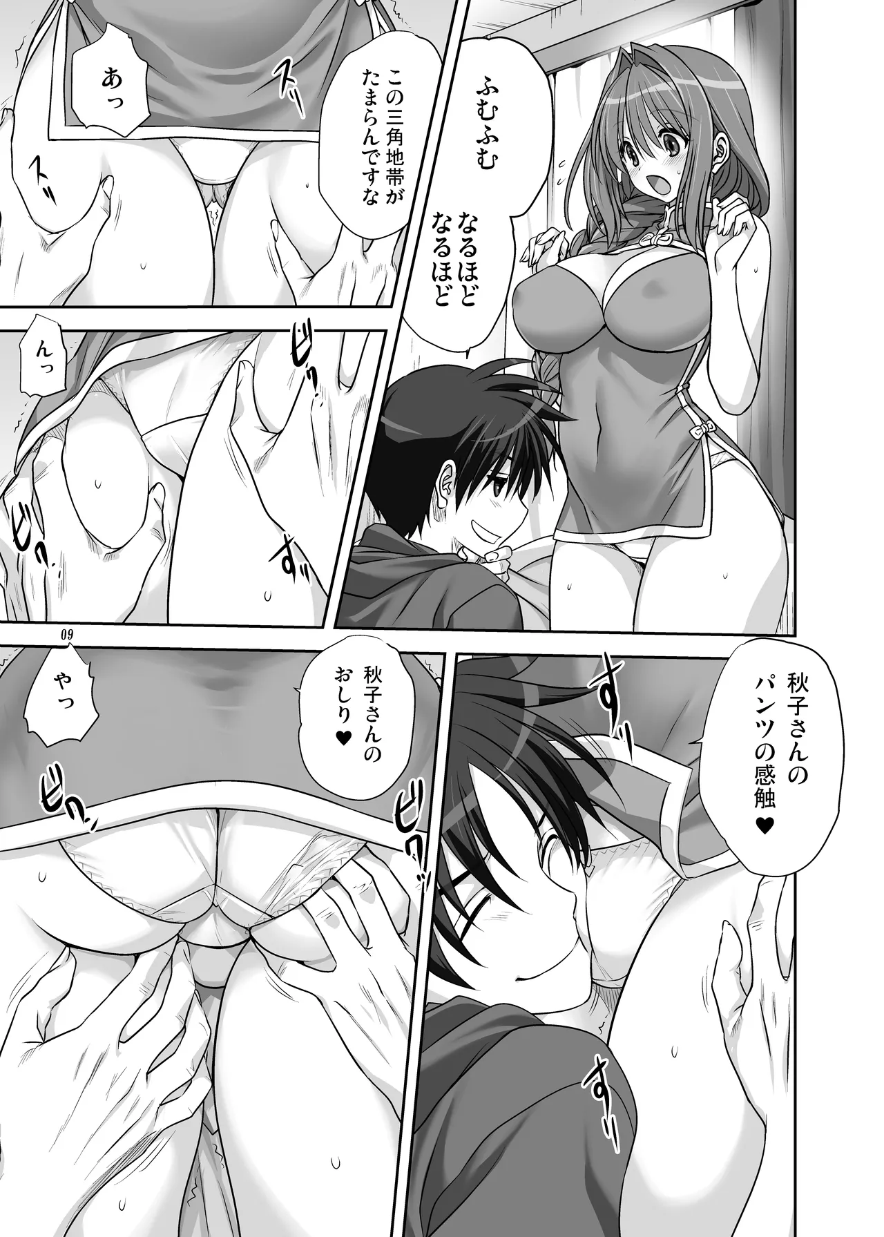 Akiko-san to Issho 15 page 9 full