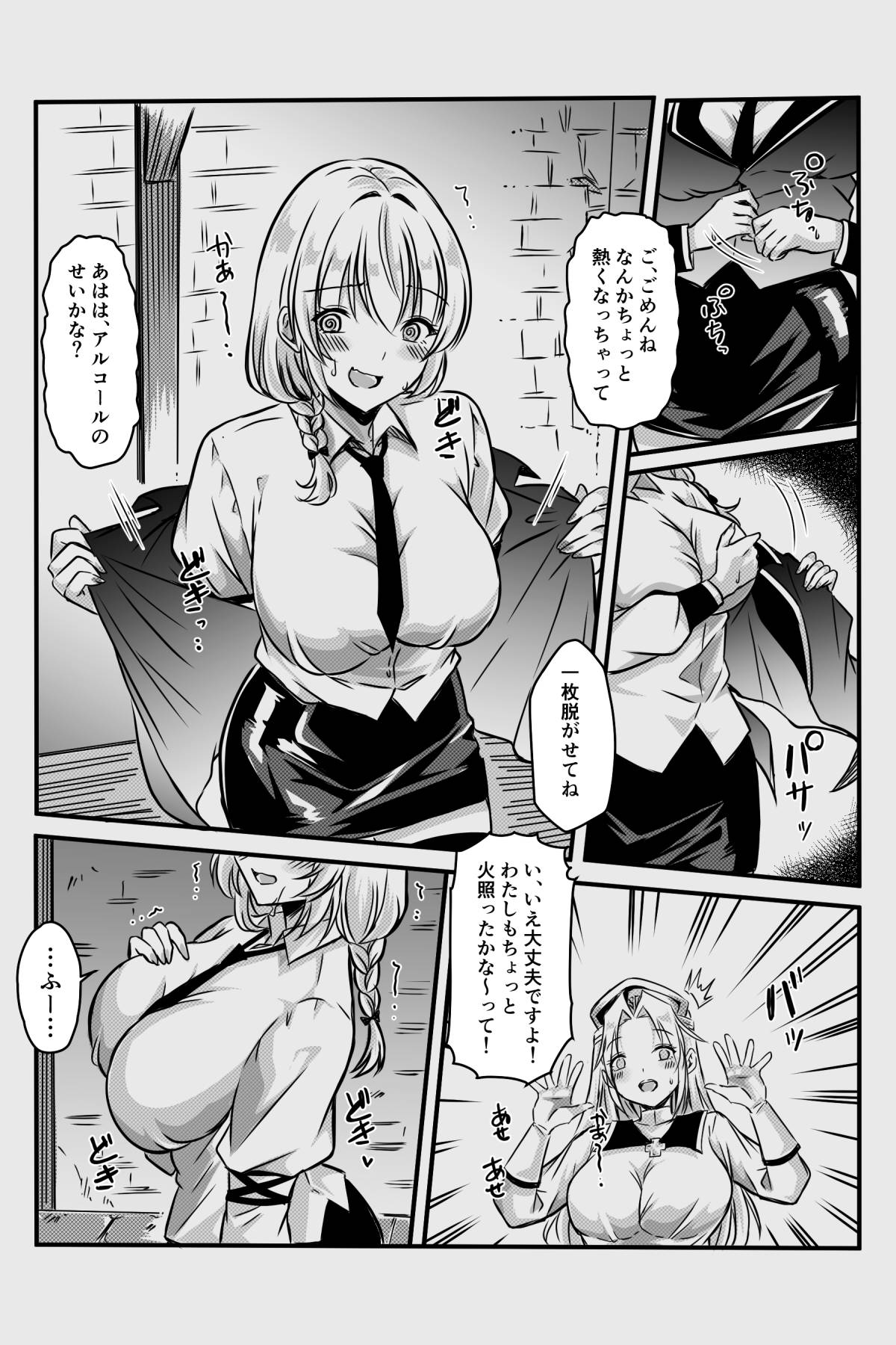 エッチしないと出られない部屋に女２人で閉じ込められて page 10 full
