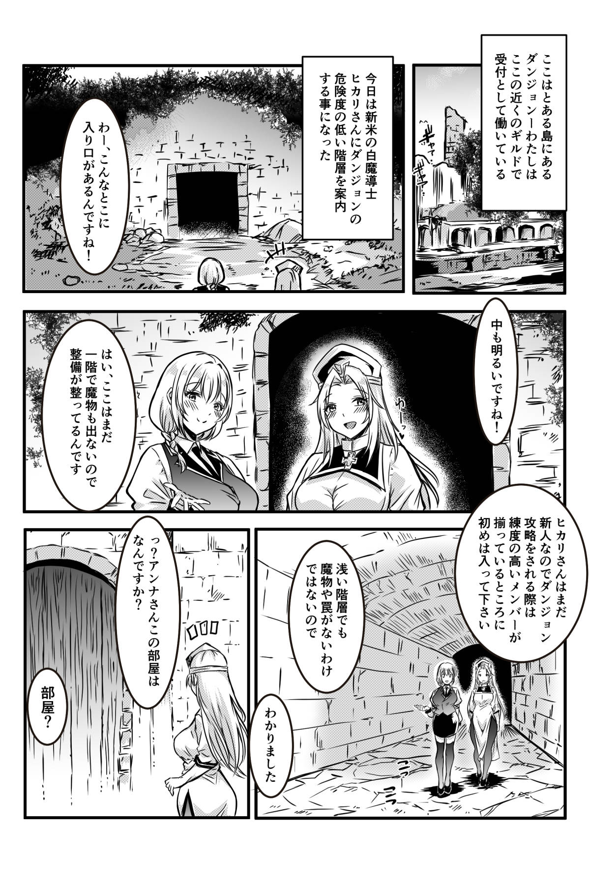 エッチしないと出られない部屋に女２人で閉じ込められて page 3 full